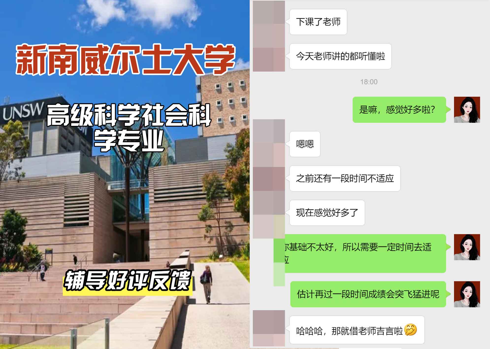 新南威尔士大学UNSW高级科学/艺术辅导好评反馈
