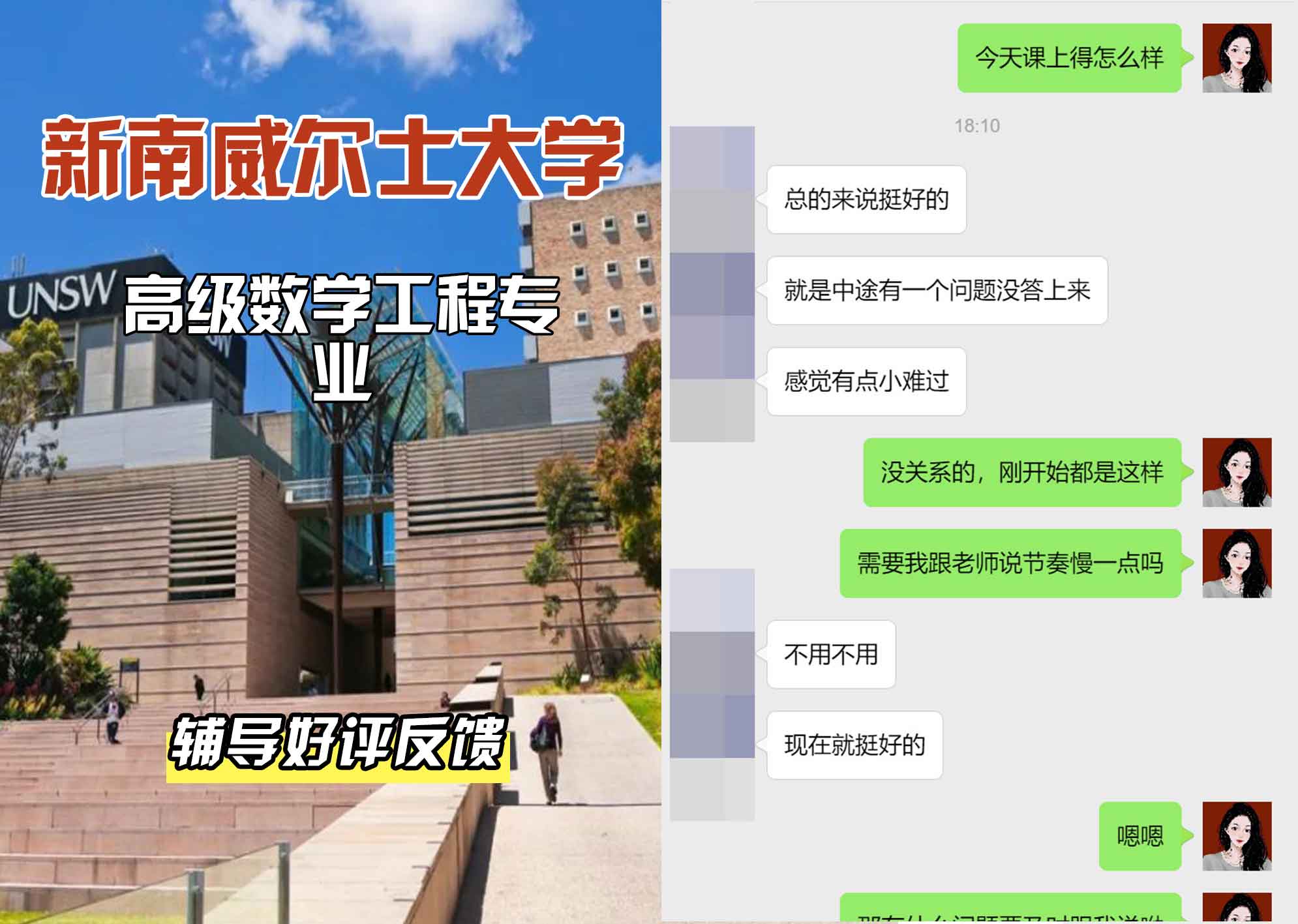 新南威尔士大学UNSW高级数学/工程辅导好评反馈