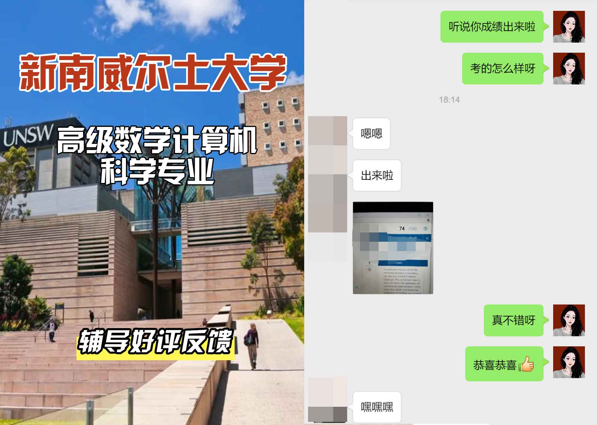 新南威尔士大学UNSW高级数学/计算机科学辅导好评反馈