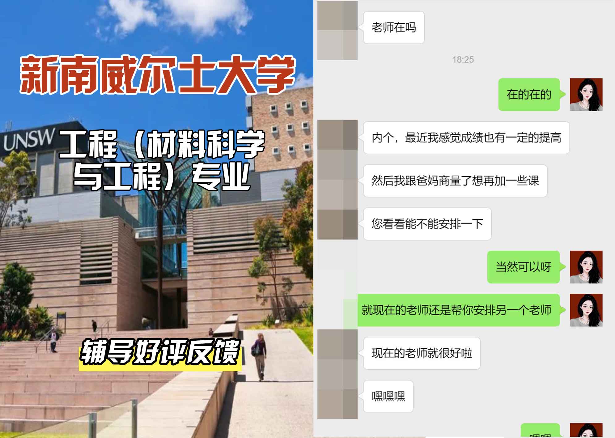 新南威尔士大学UNSW工程（材料科学与工程）辅导好评反馈