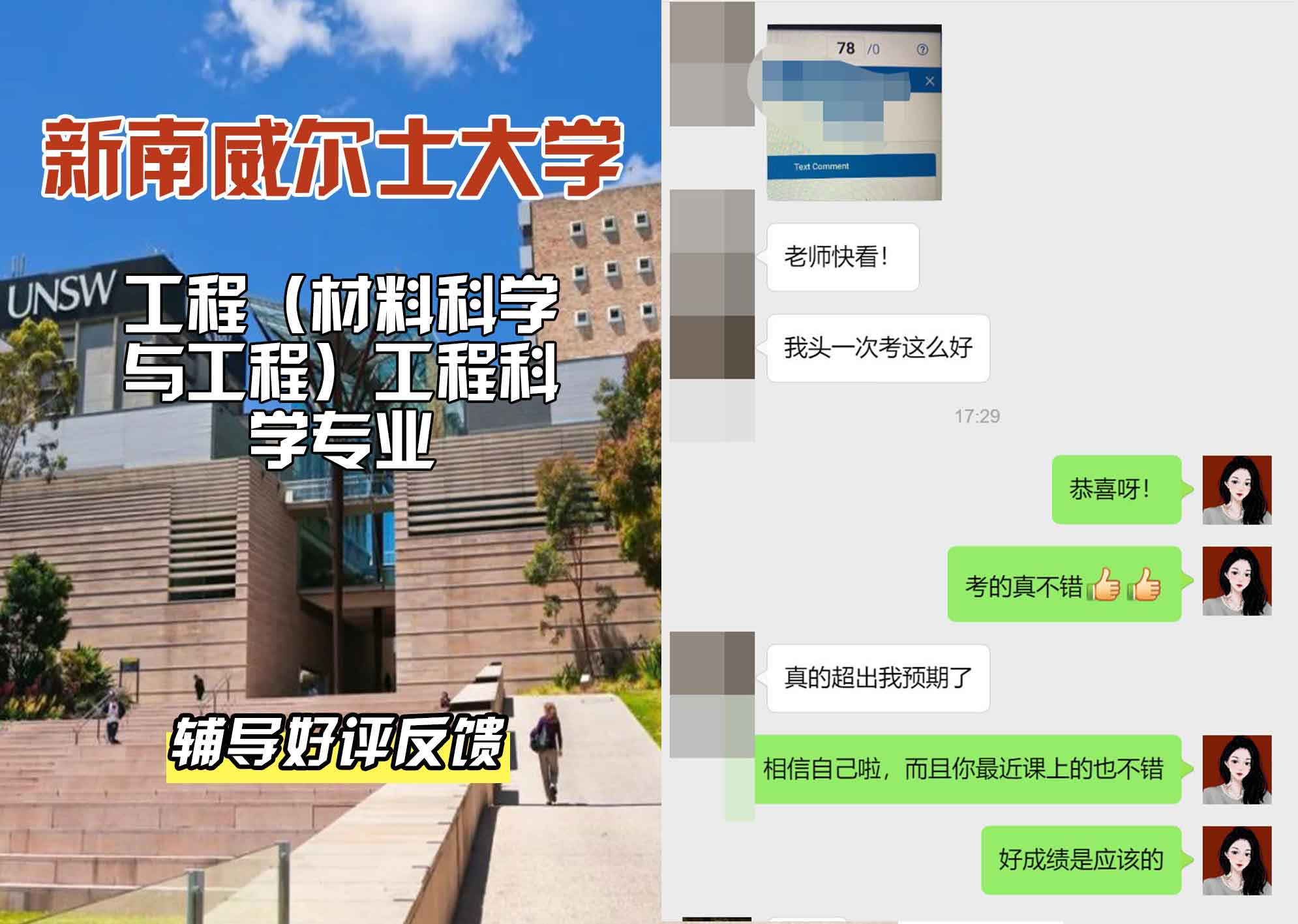 新南威尔士大学UNSW工程（材料科学与工程）/工程科学辅导好评反馈