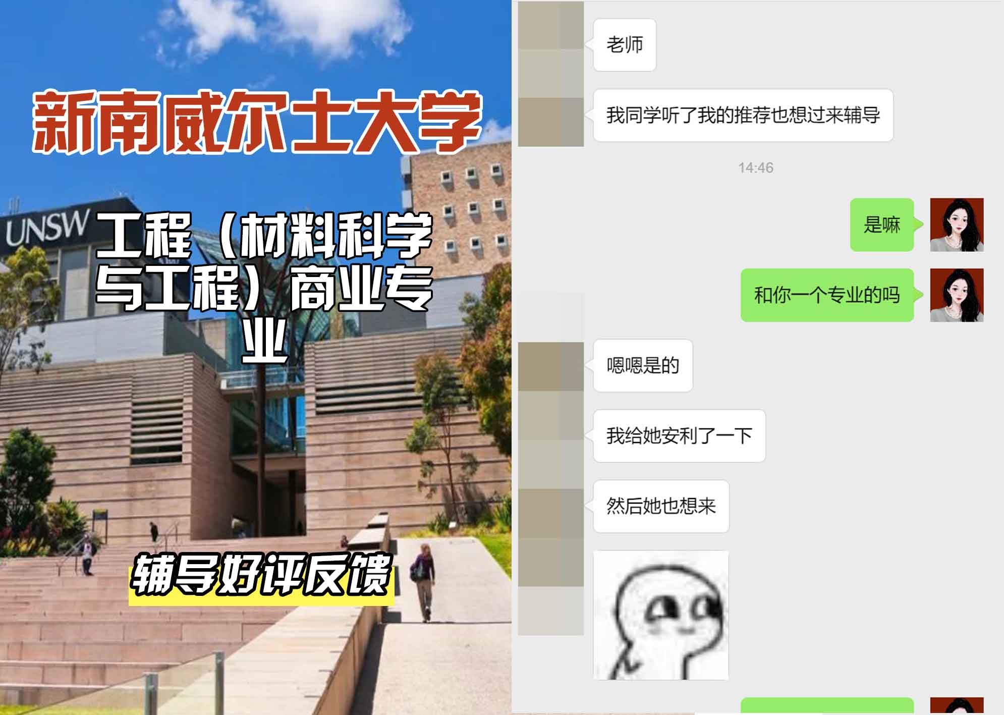 新南威尔士大学UNSW工程（材料科学与工程）/商业辅导好评反馈