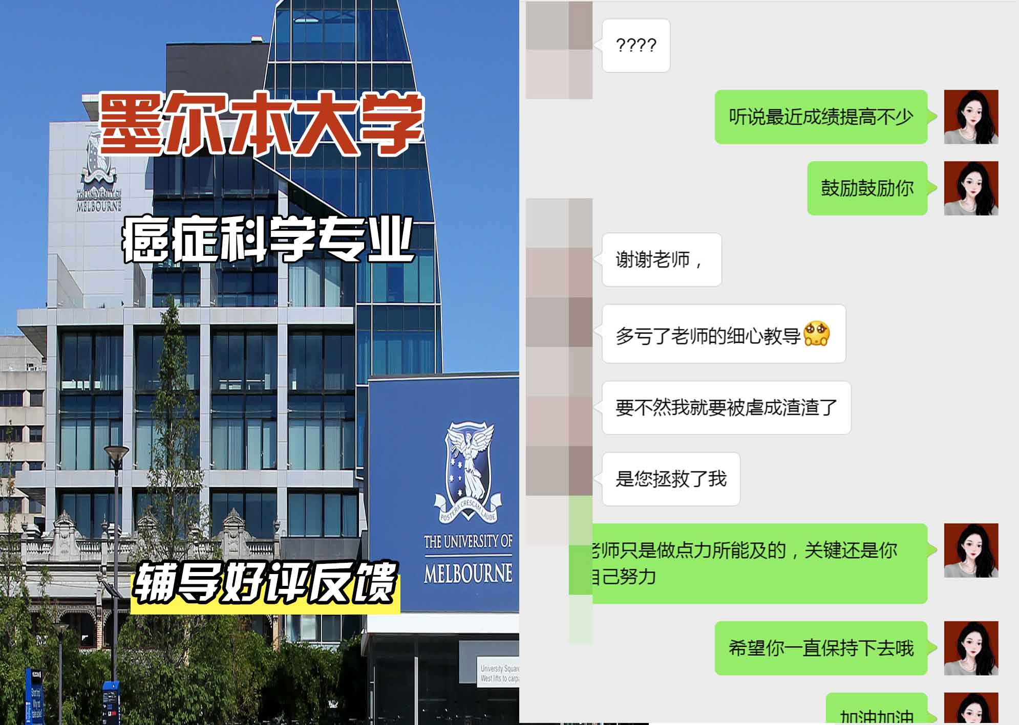 墨尔本大学墨大癌症科学辅导好评反馈
