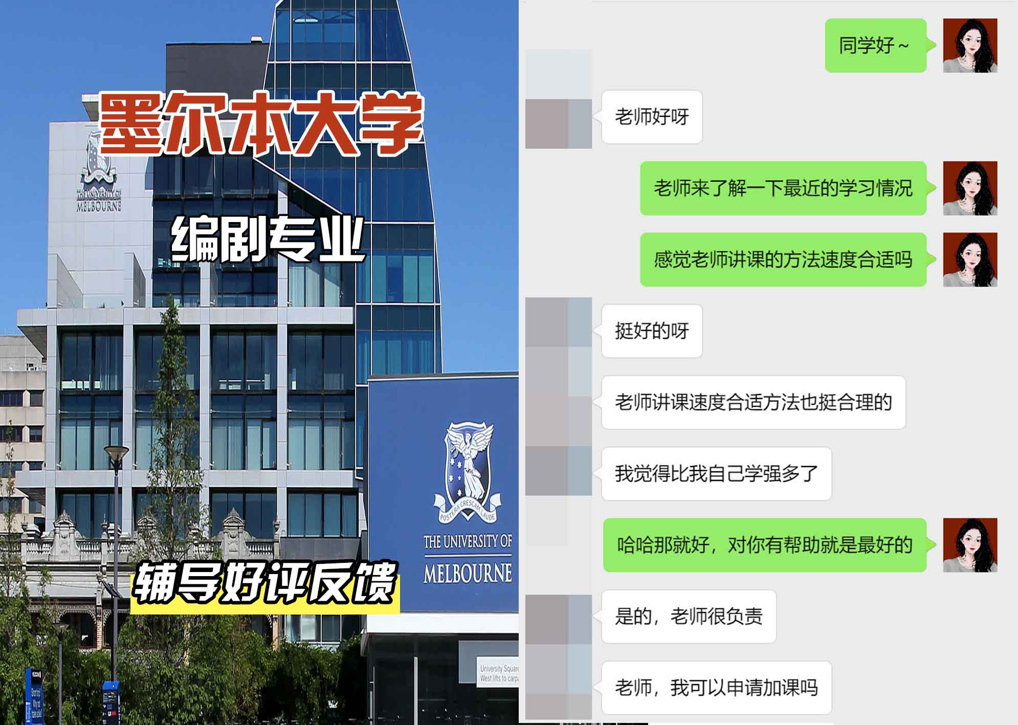 墨尔本大学墨大编剧辅导好评反馈