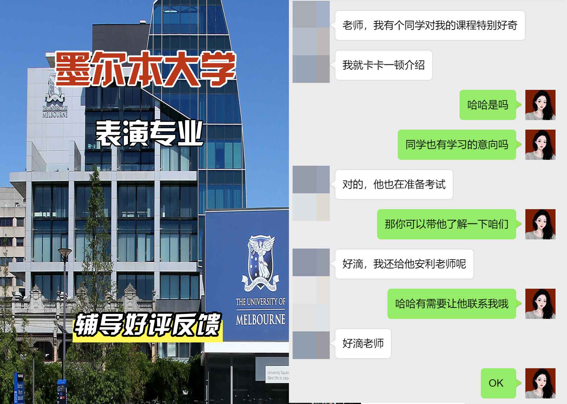 墨尔本大学墨大表演辅导好评反馈