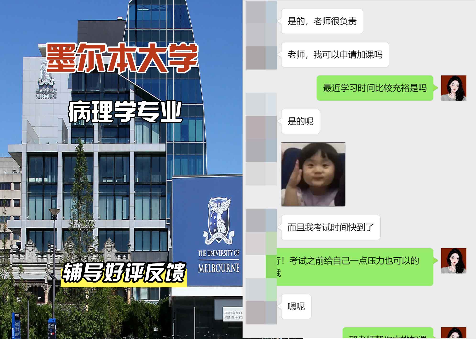 墨尔本大学墨大病理学辅导好评反馈