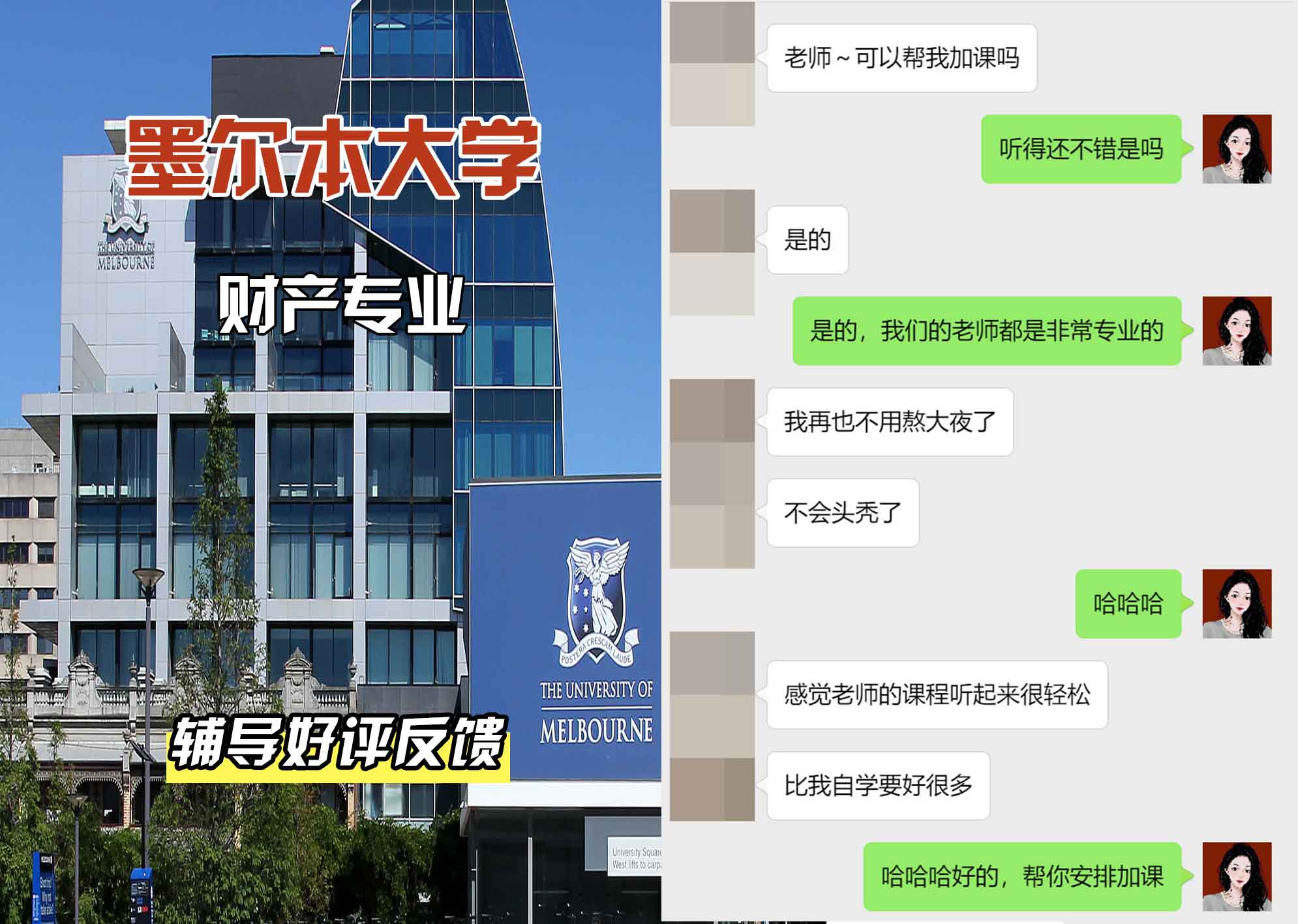 墨尔本大学墨大财产辅导好评反馈