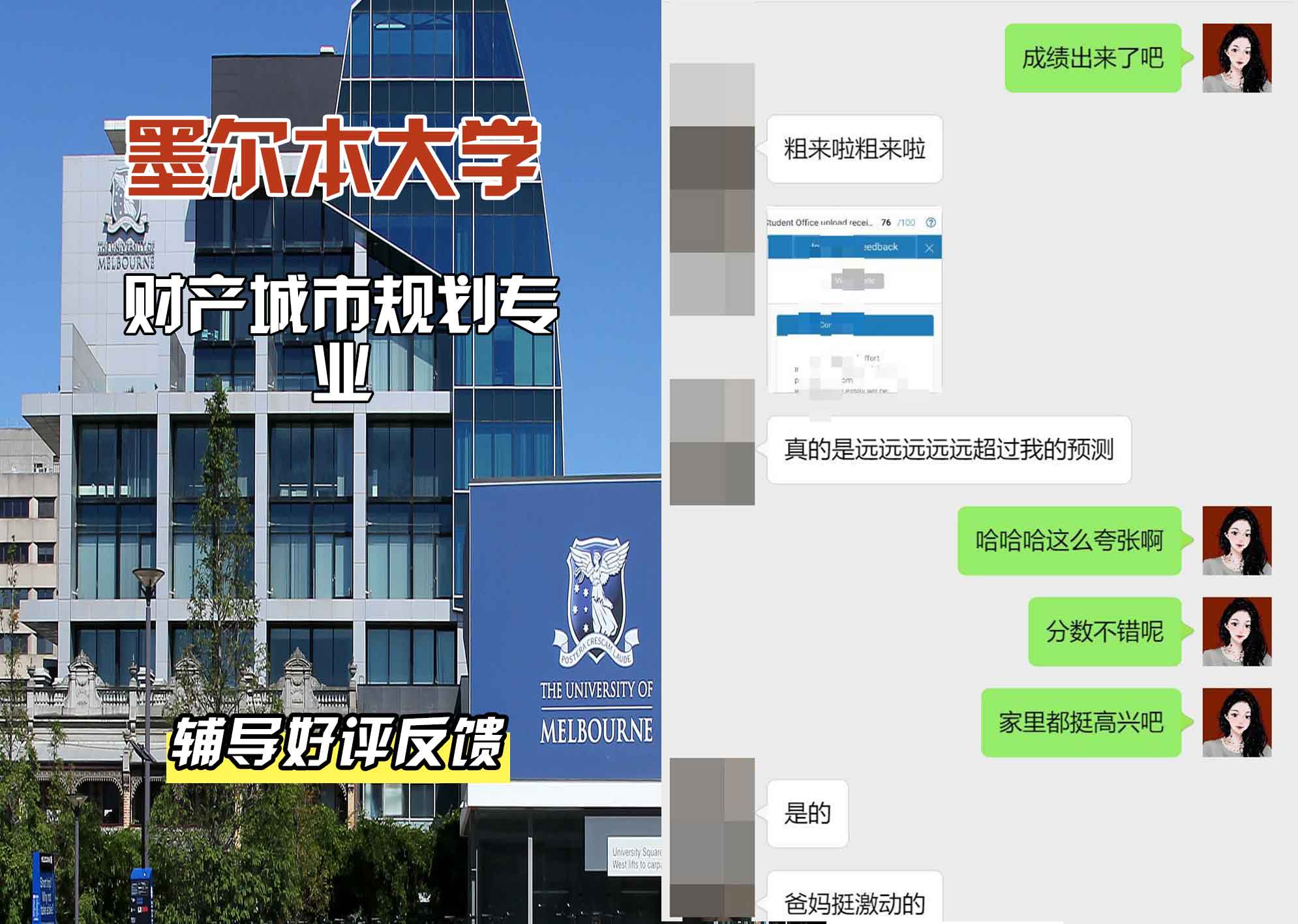 墨尔本大学墨大财产/城市规划辅导好评反馈