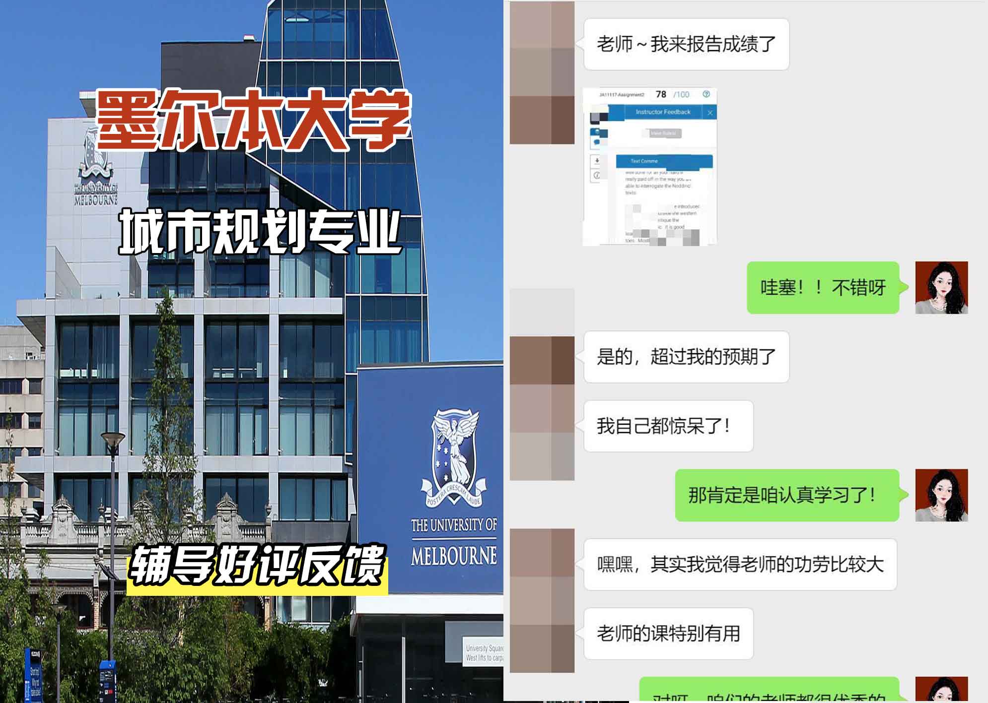 墨尔本大学墨大城市规划辅导好评反馈