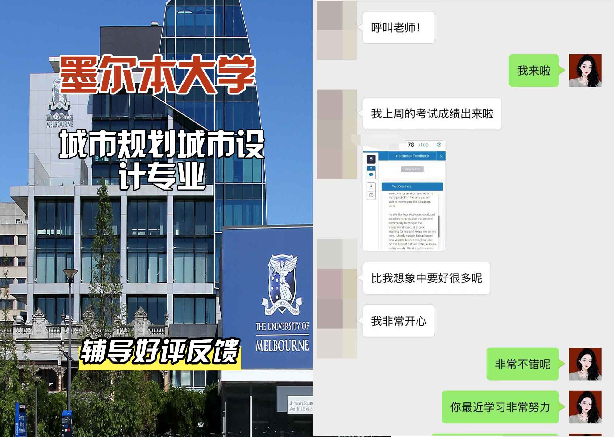 墨尔本大学墨大城市规划/城市设计辅导好评反馈