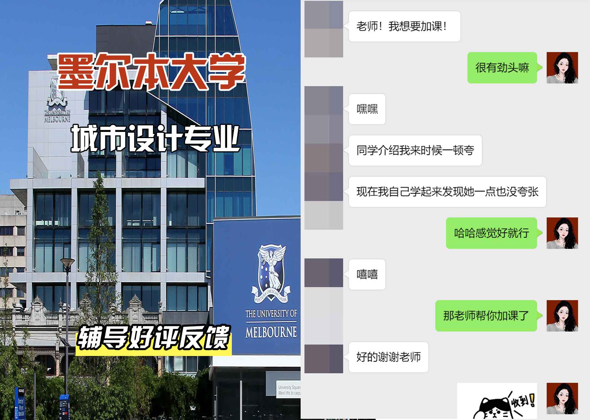墨尔本大学墨大城市设计辅导好评反馈