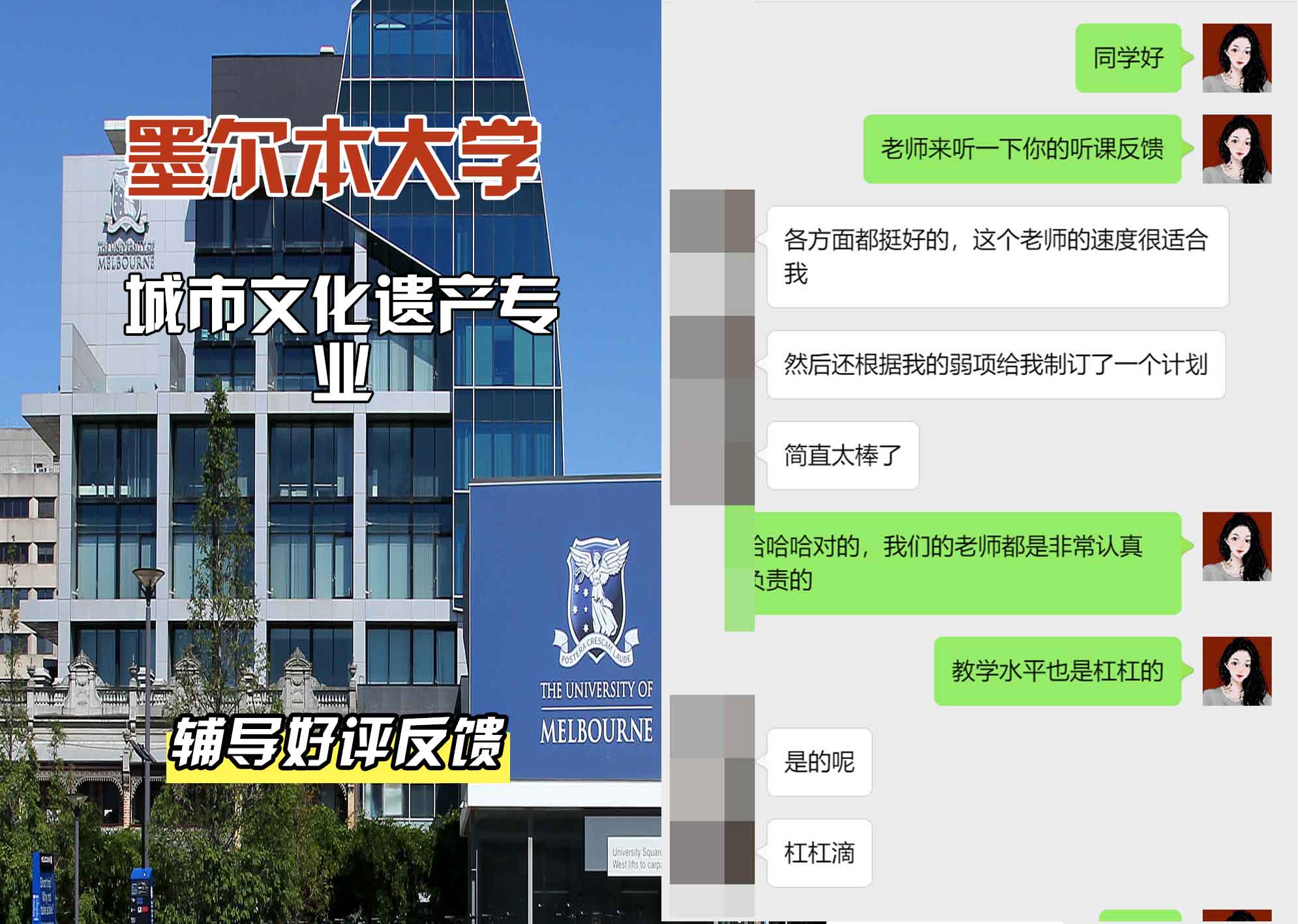 墨尔本大学墨大城市文化遗产辅导好评反馈