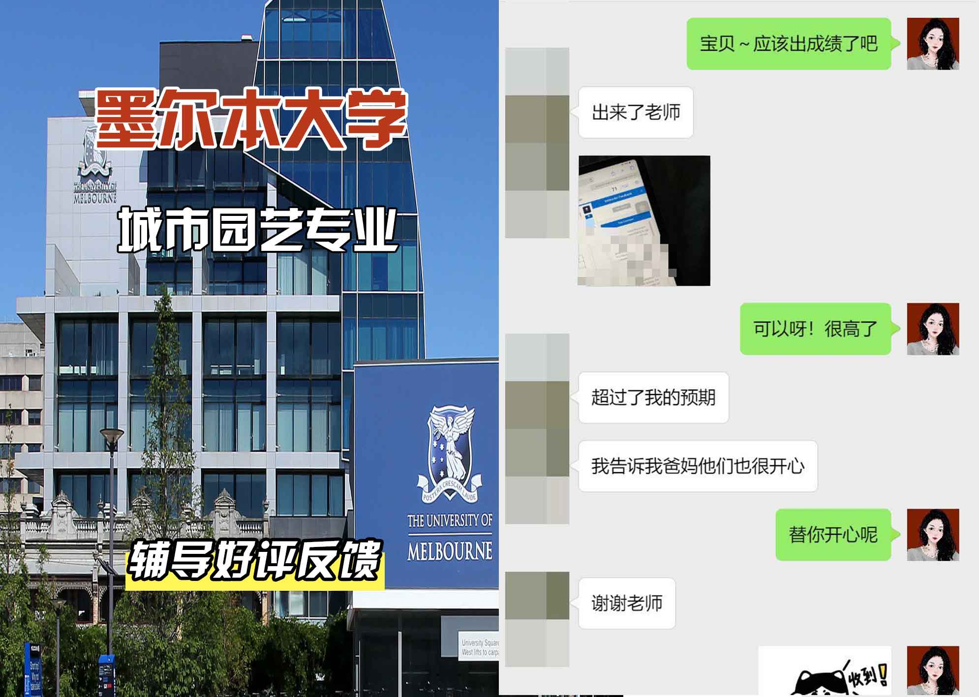 墨尔本大学墨大城市园艺辅导好评反馈