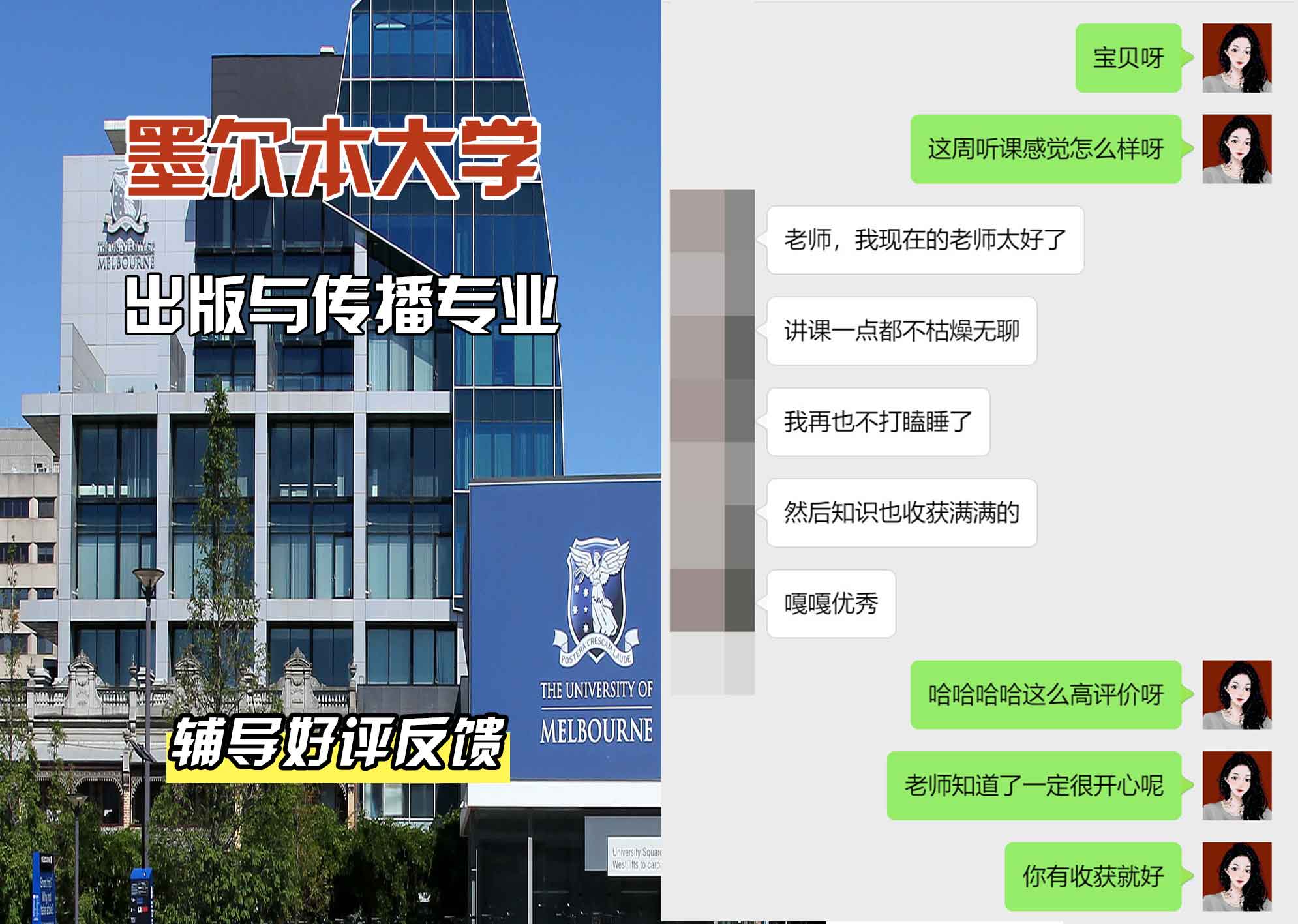 墨尔本大学墨大出版与传播辅导好评反馈