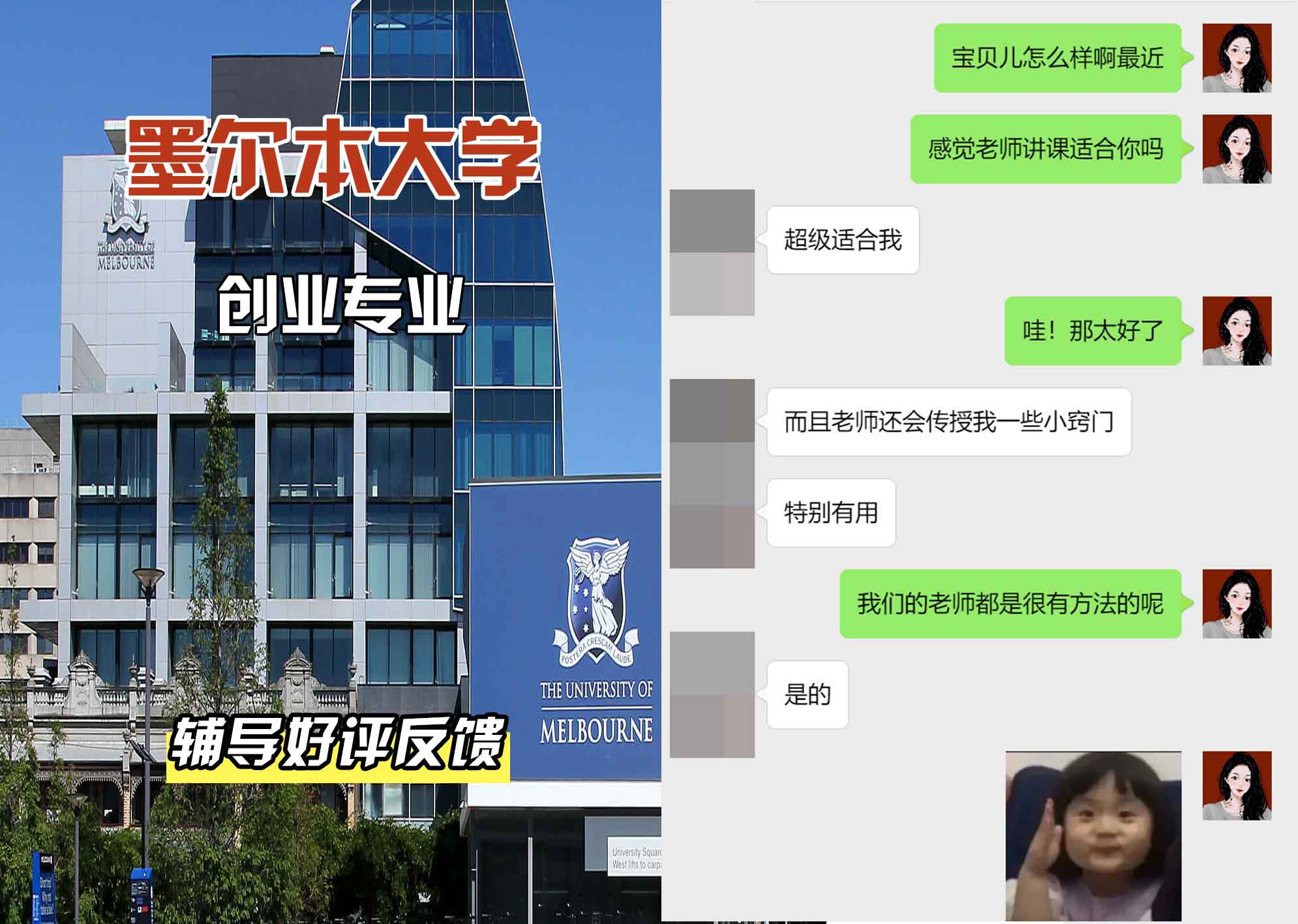 墨尔本大学墨大创业辅导好评反馈