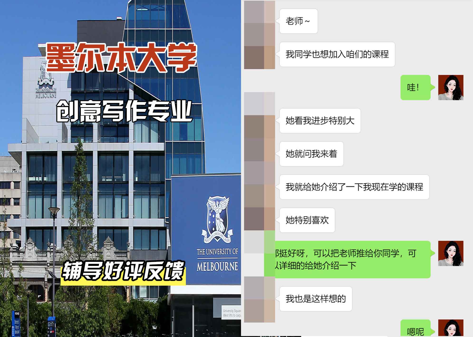 墨尔本大学墨大创意写作辅导好评反馈