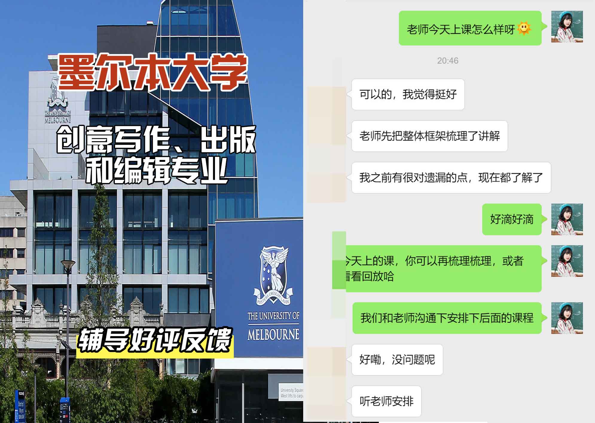 墨尔本大学墨大创意写作、出版和编辑辅导好评反馈