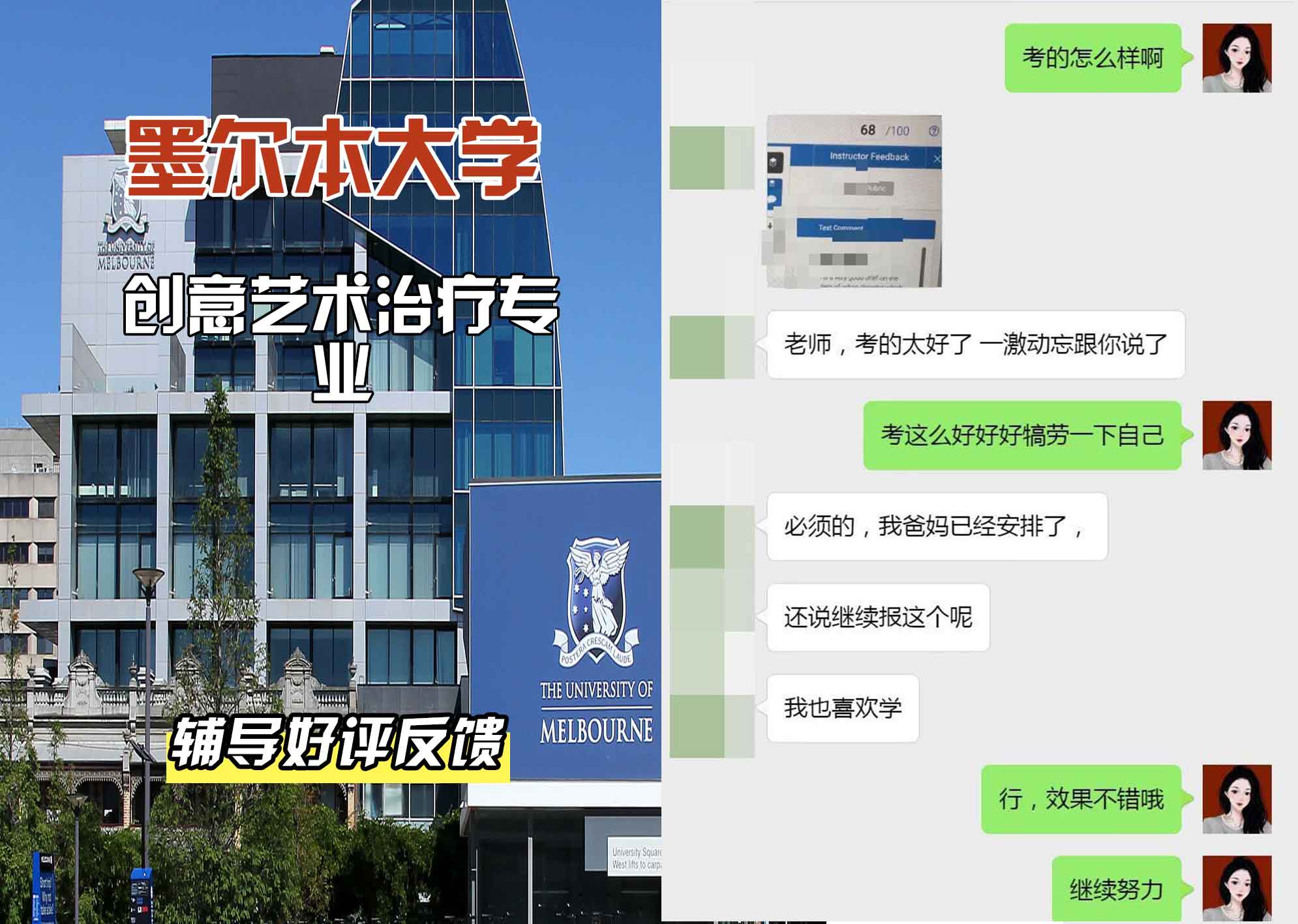 墨尔本大学墨大创意艺术治疗辅导好评反馈