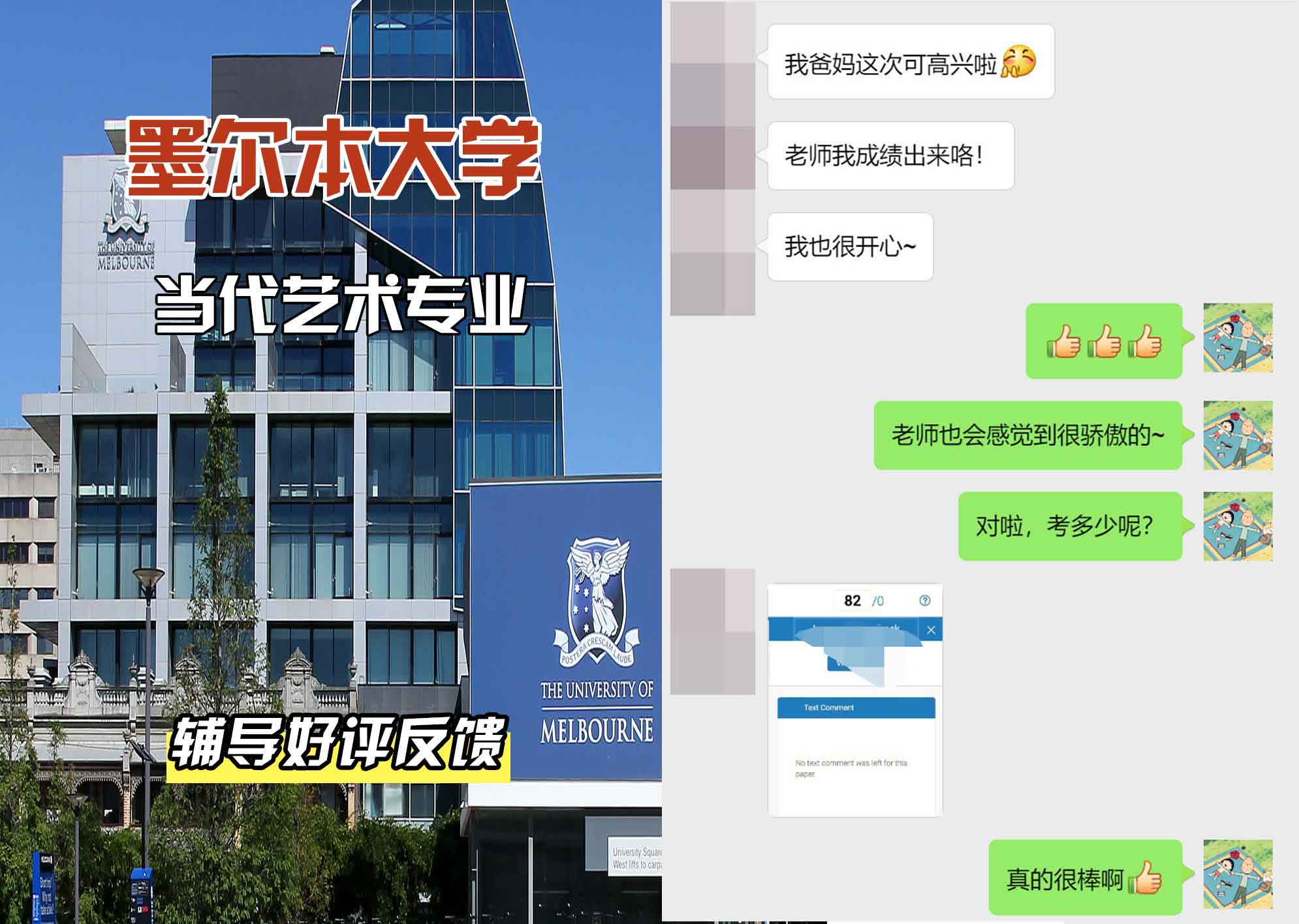墨尔本大学墨大当代艺术辅导好评反馈
