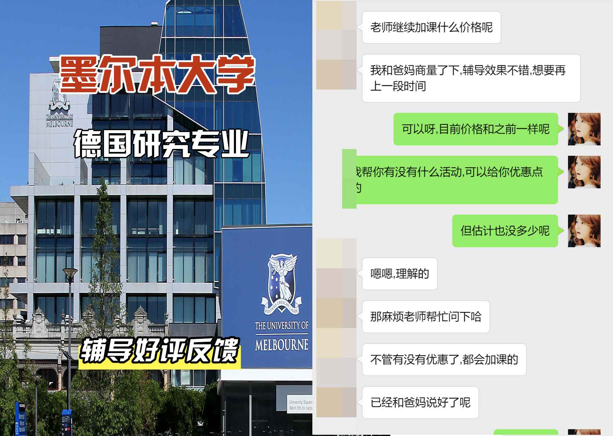 墨尔本大学墨大德国研究辅导好评反馈