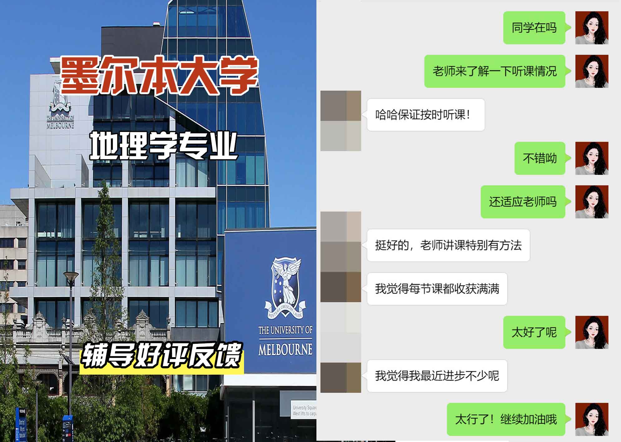 墨尔本大学墨大地理学辅导好评反馈