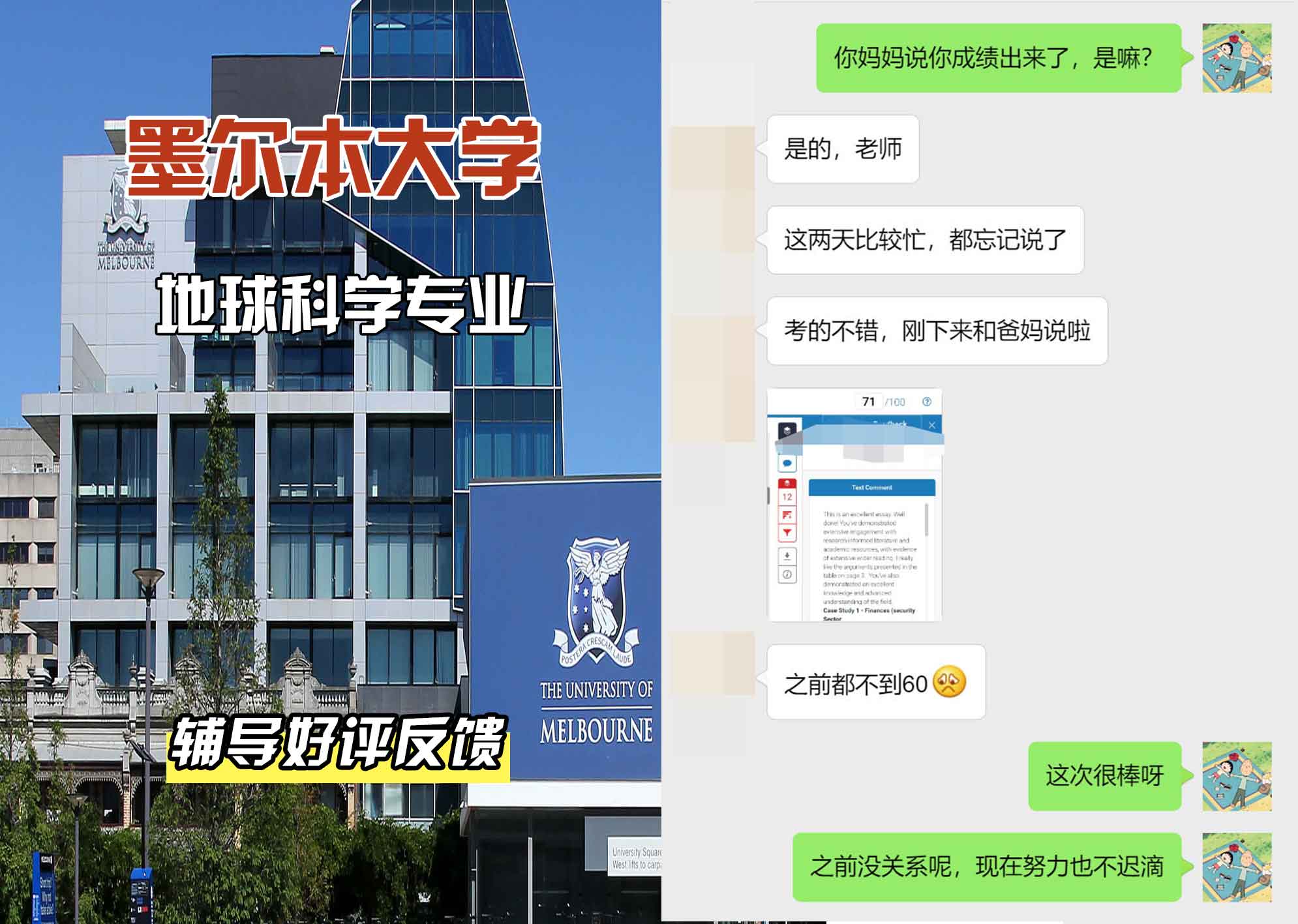 墨尔本大学墨大地球科学辅导好评反馈