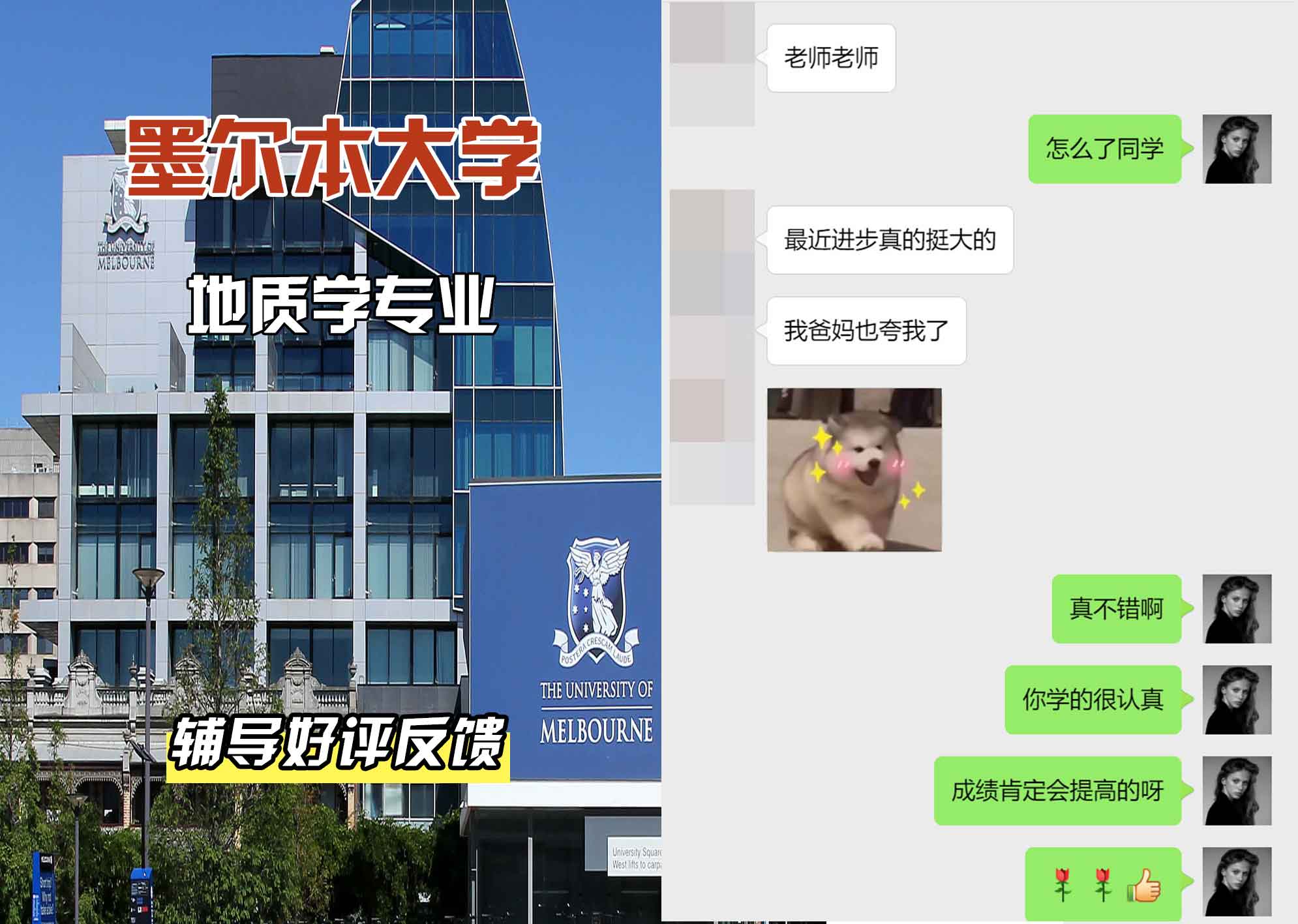 墨尔本大学墨大地质学专业辅导好评反馈