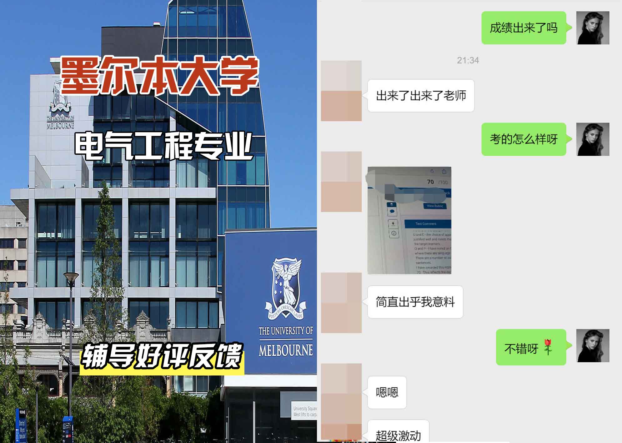 墨尔本大学墨大电气工程辅导好评反馈