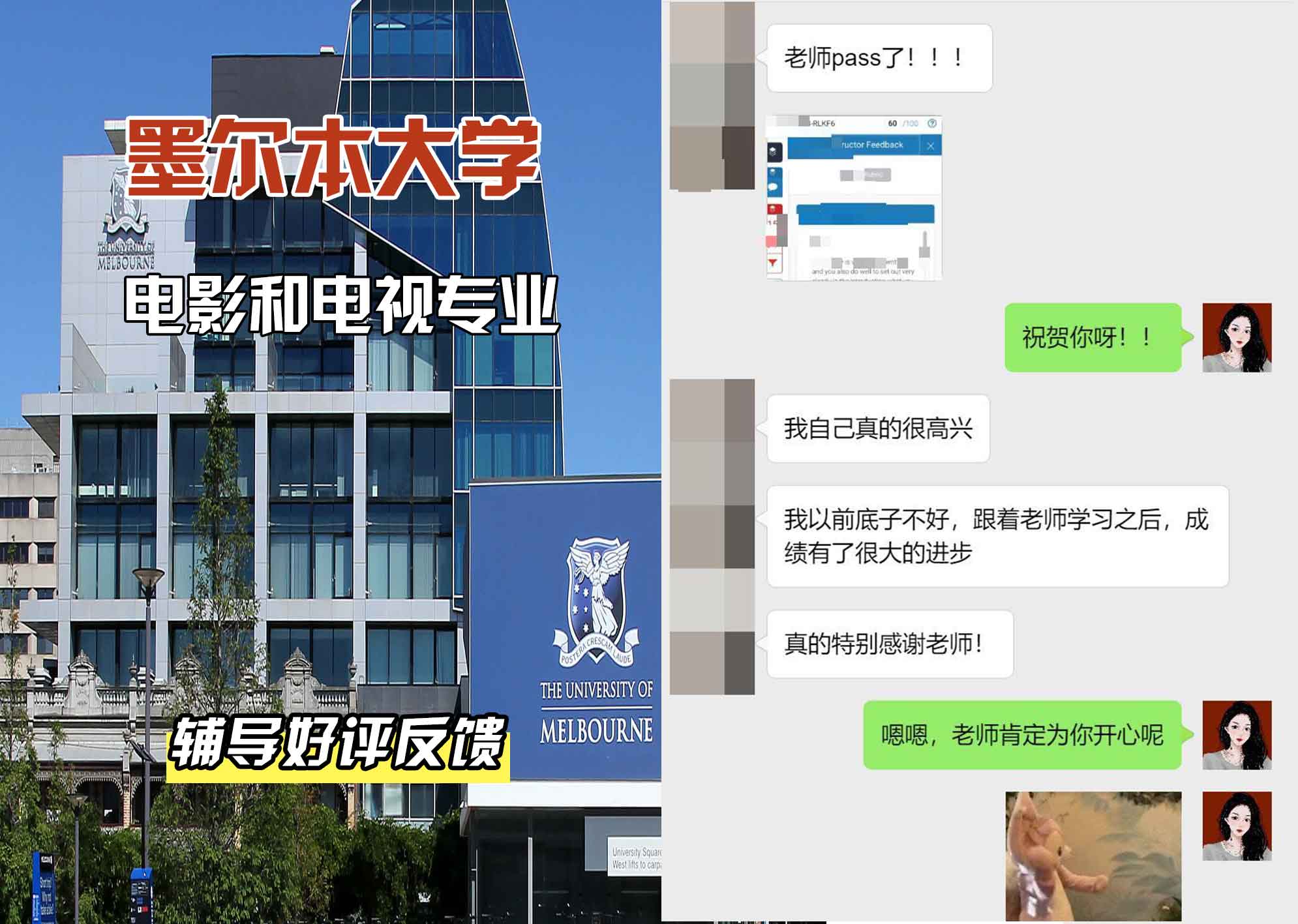 墨尔本大学墨大电影和电视辅导好评反馈