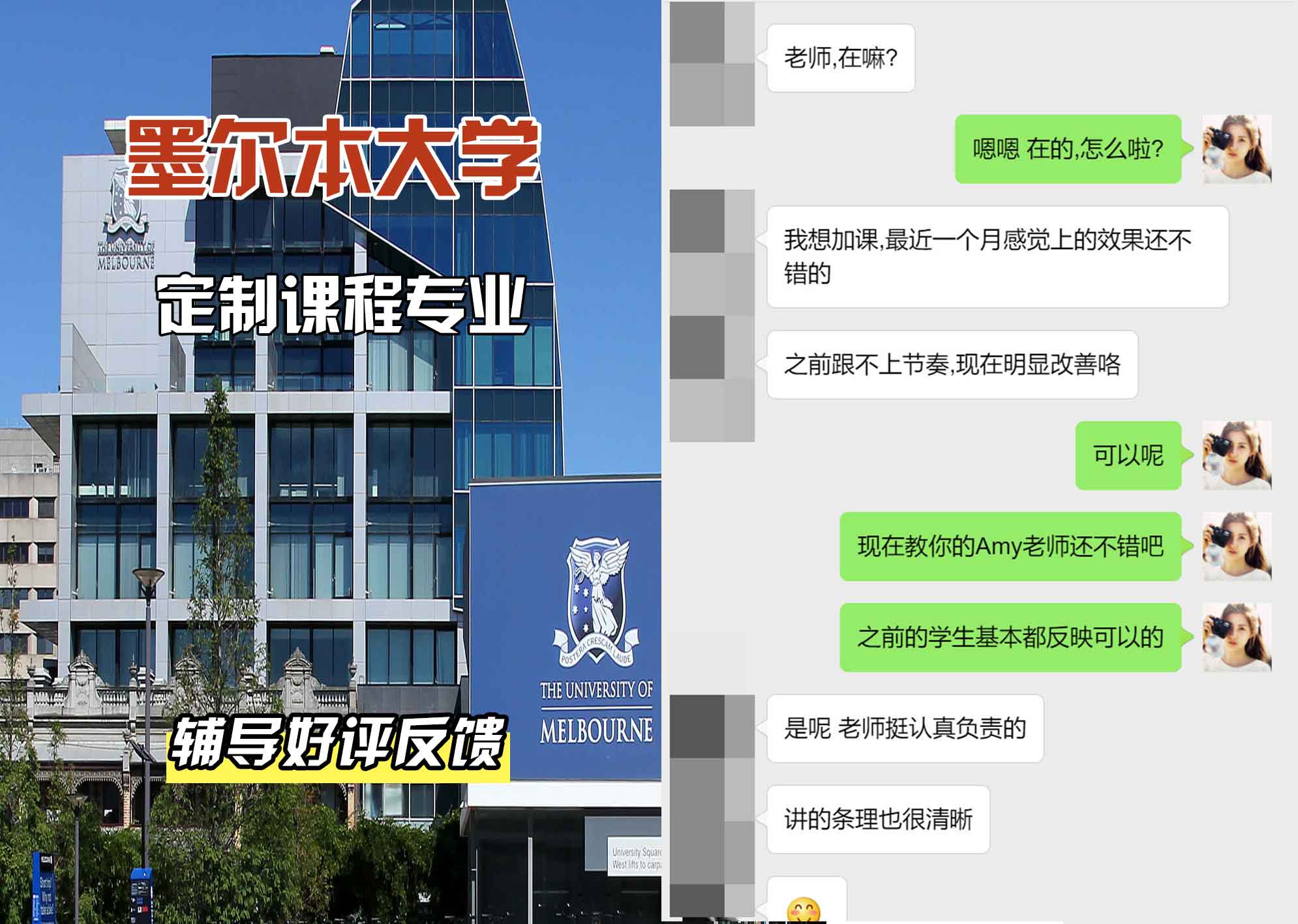 墨尔本大学墨大定制课程辅导好评反馈