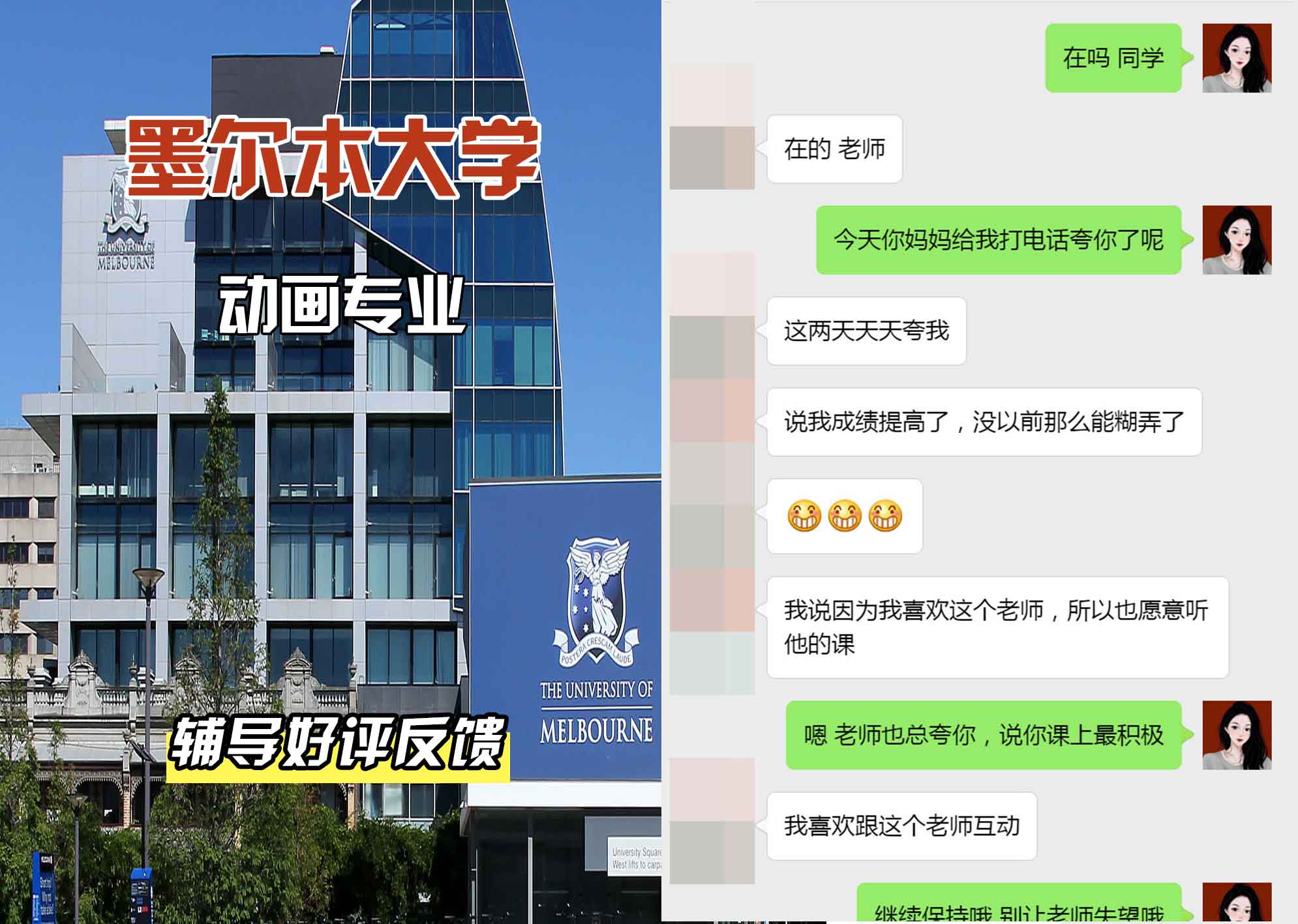 墨尔本大学墨大动画辅导好评反馈
