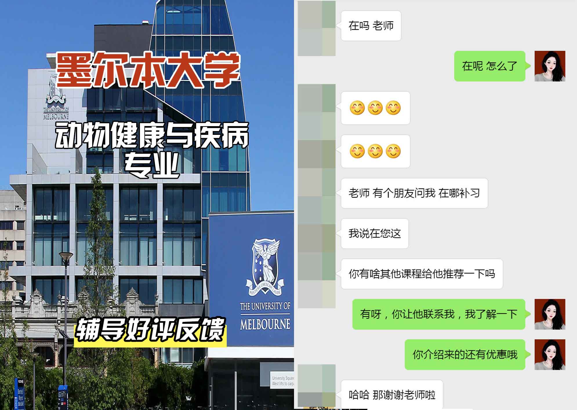 墨尔本大学墨大动物健康与疾病辅导好评反馈