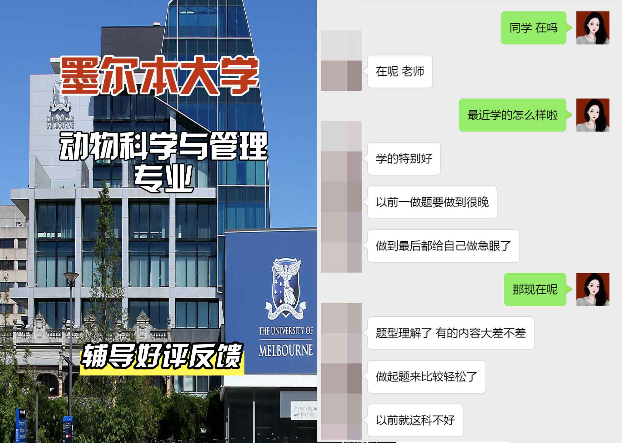 墨尔本大学墨大动物科学与管理辅导好评反馈