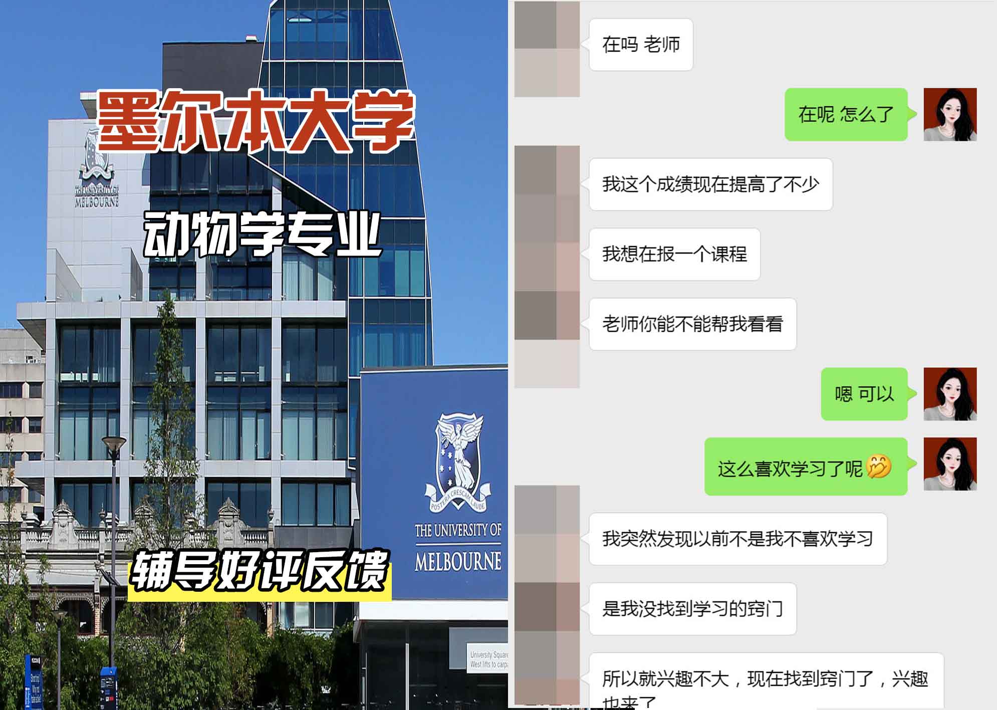墨尔本大学墨大动物学辅导好评反馈