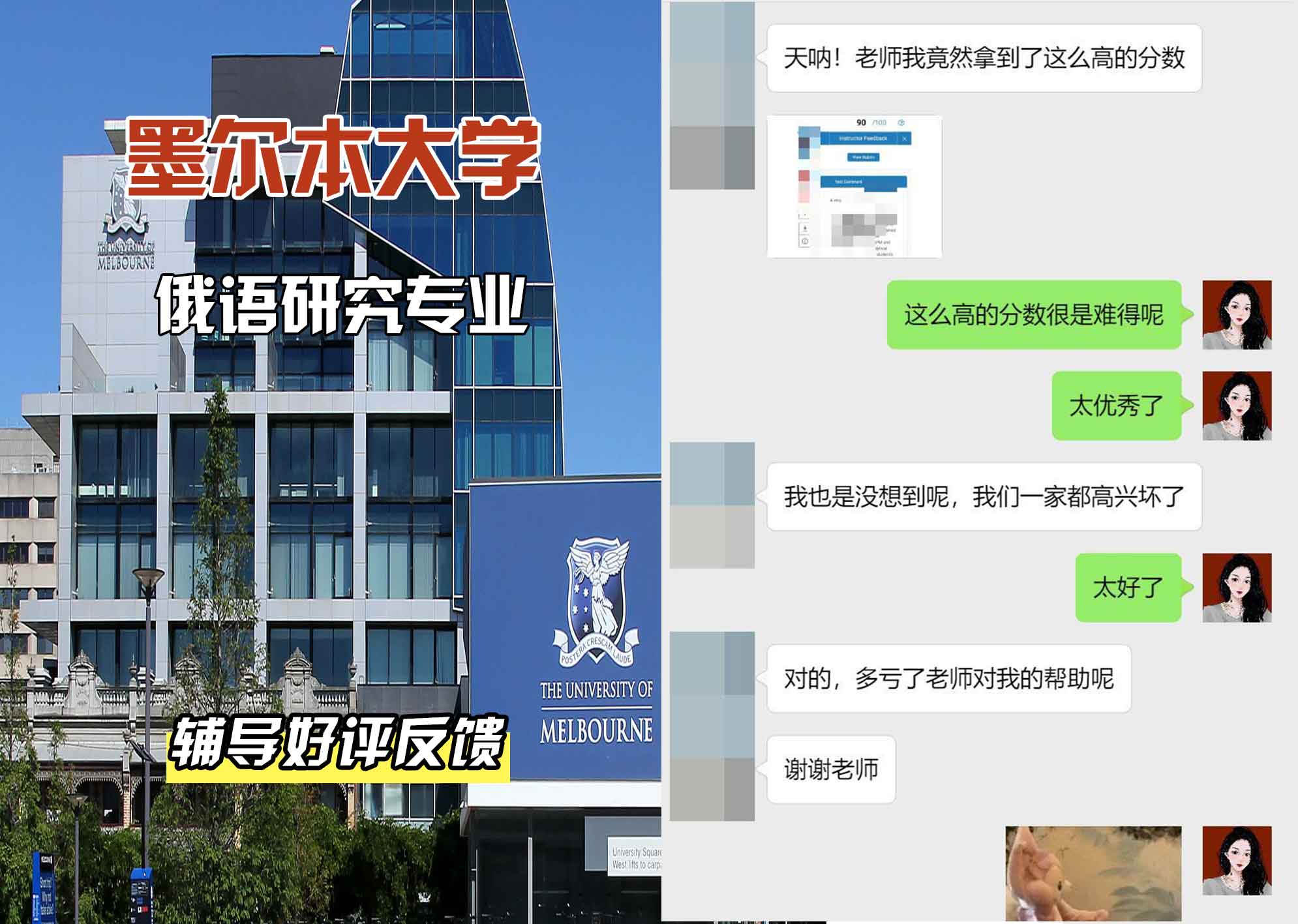 墨尔本大学墨大俄语研究辅导好评反馈