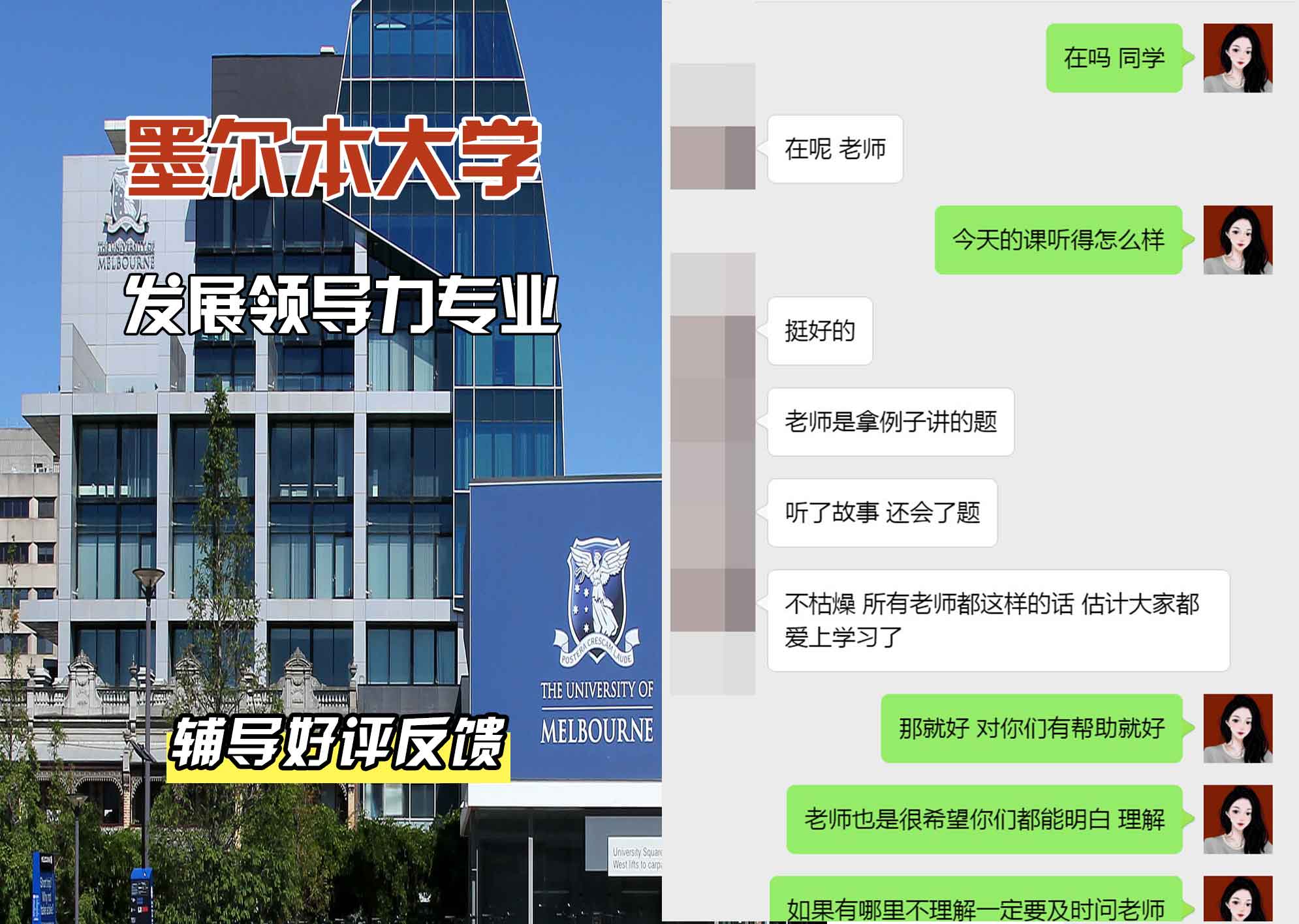 墨尔本大学墨大发展领导力辅导好评反馈