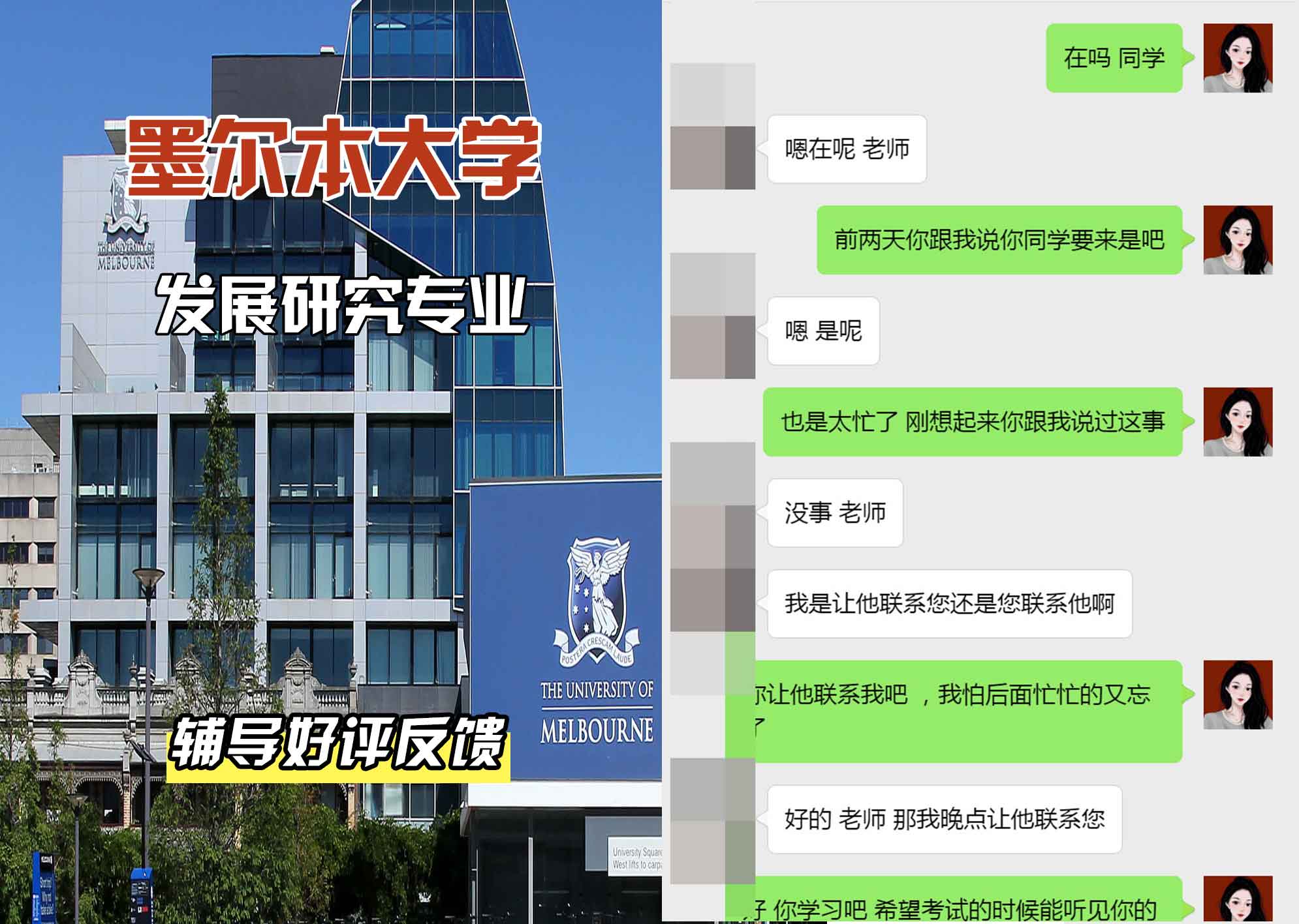 墨尔本大学墨大发展研究辅导好评反馈