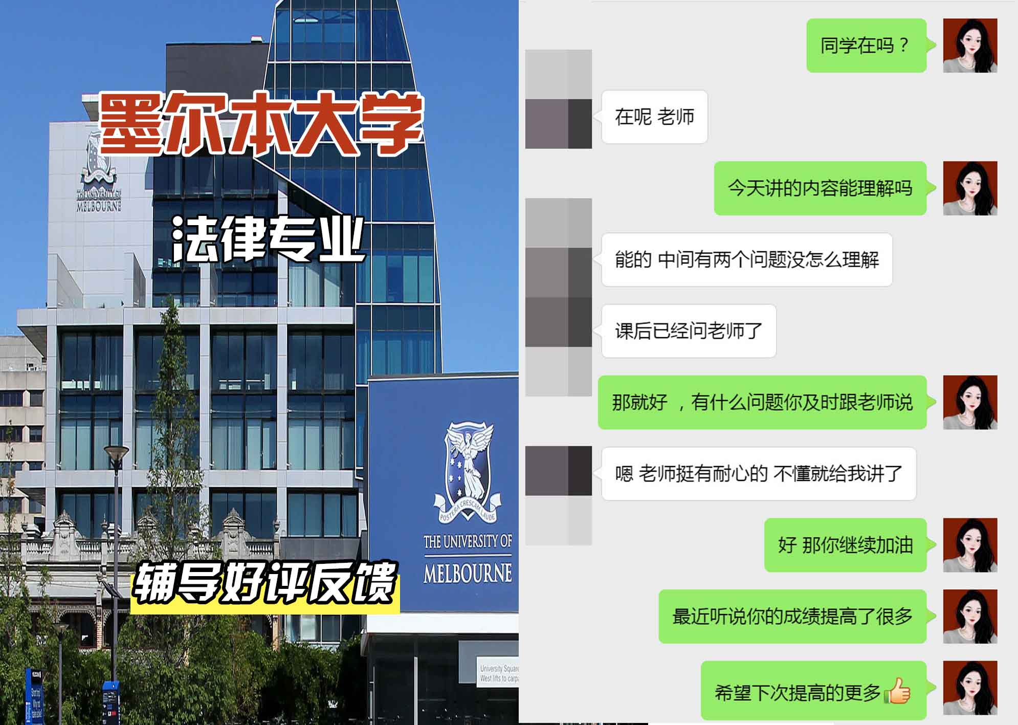 墨尔本大学墨大法律辅导好评反馈