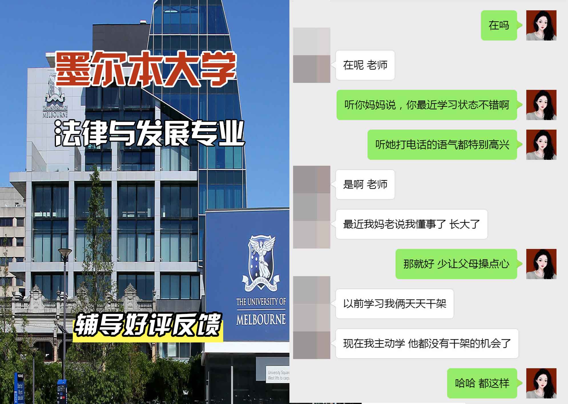 墨尔本大学墨大法律与发展辅导好评反馈