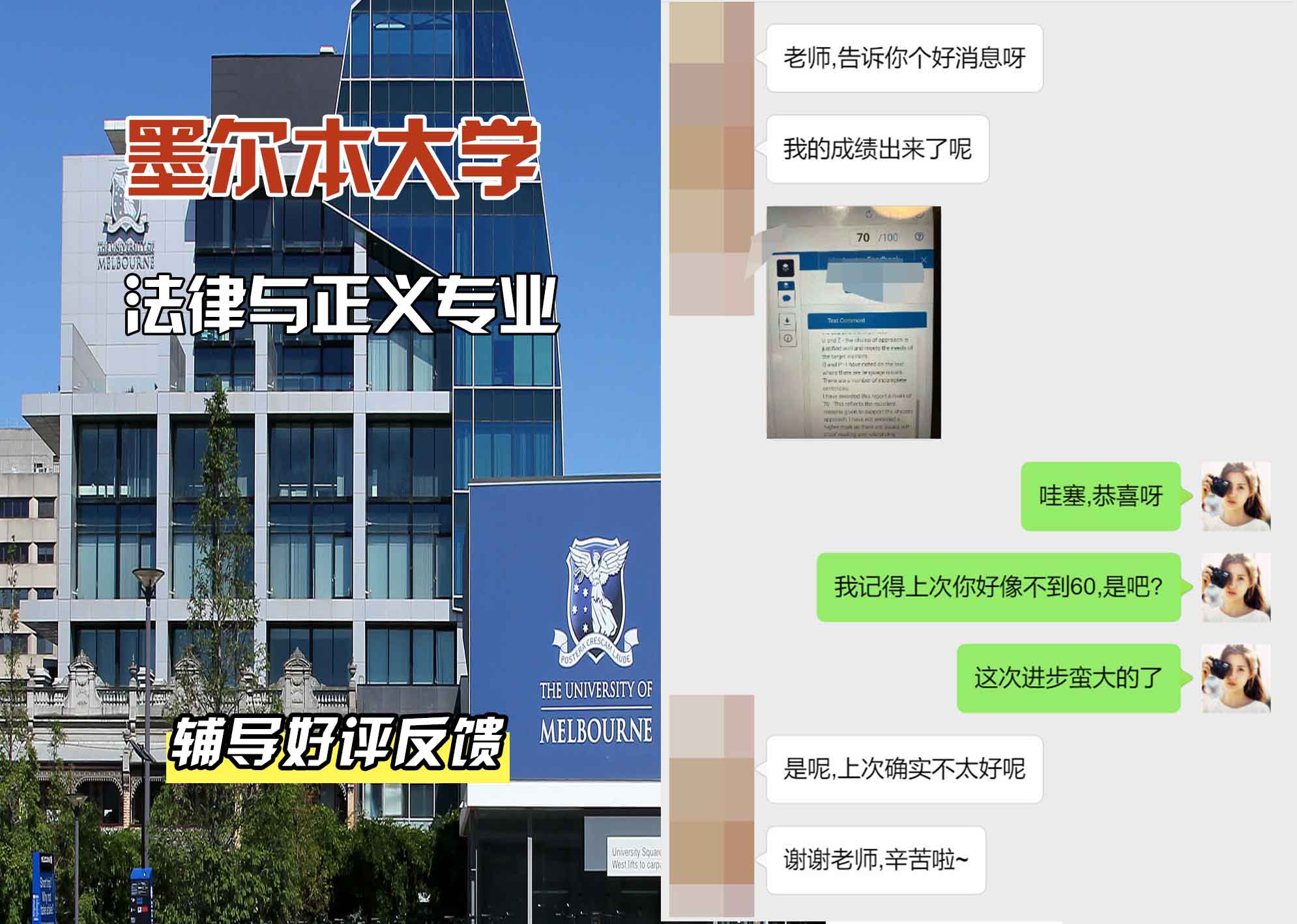 墨尔本大学墨大法律与正义辅导好评反馈
