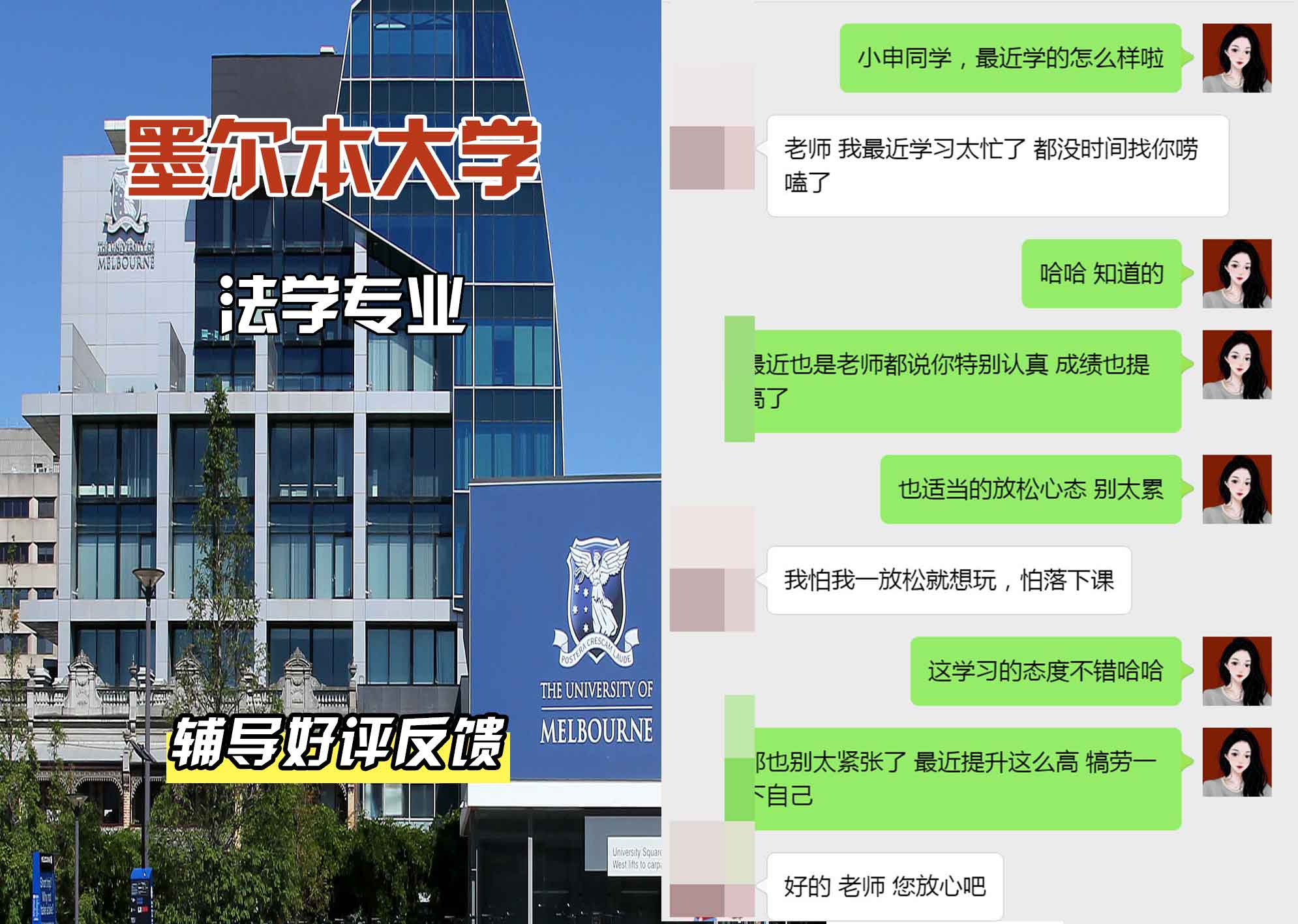 墨尔本大学墨大法学辅导好评反馈