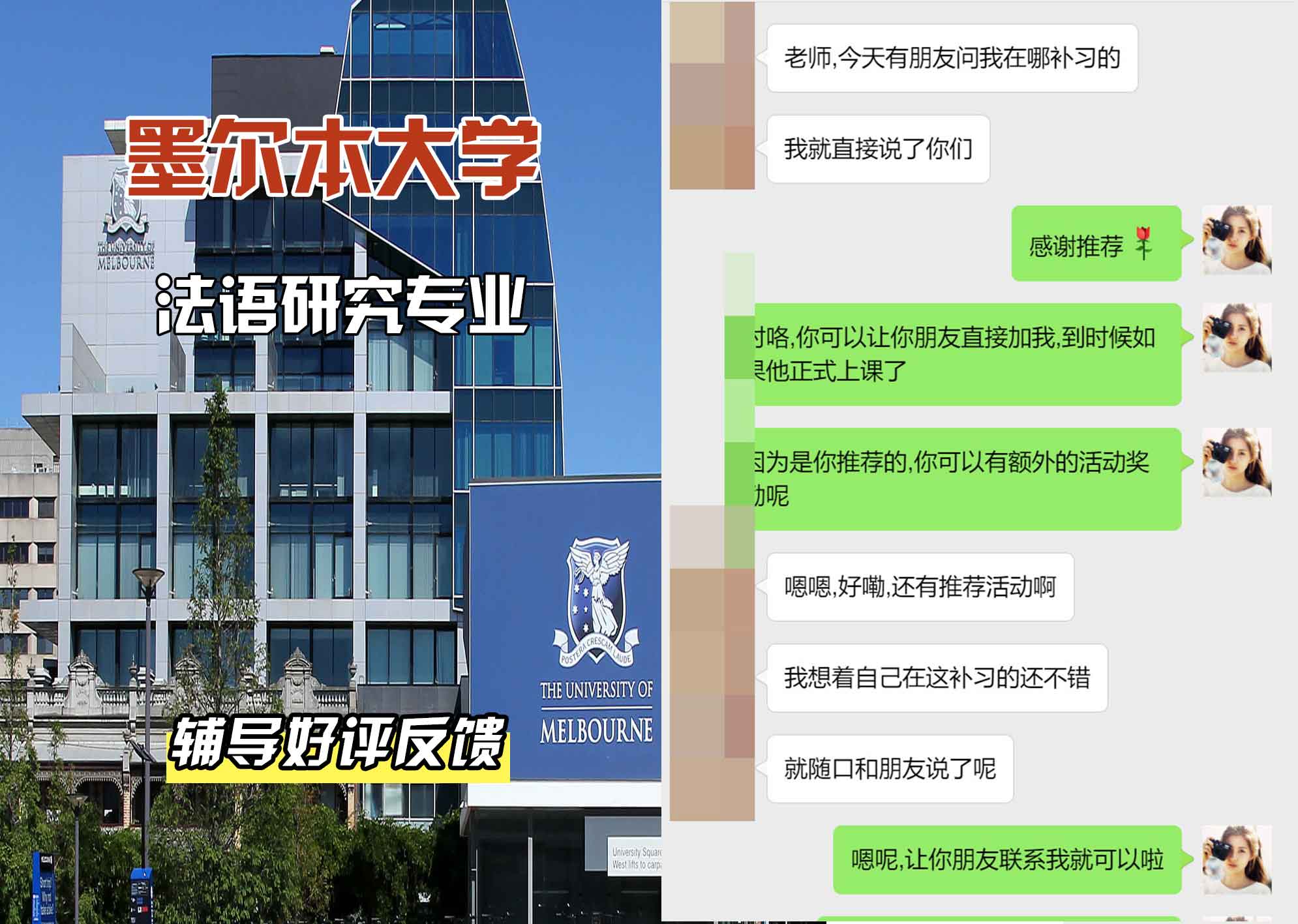 墨尔本大学墨大法语研究辅导好评反馈
