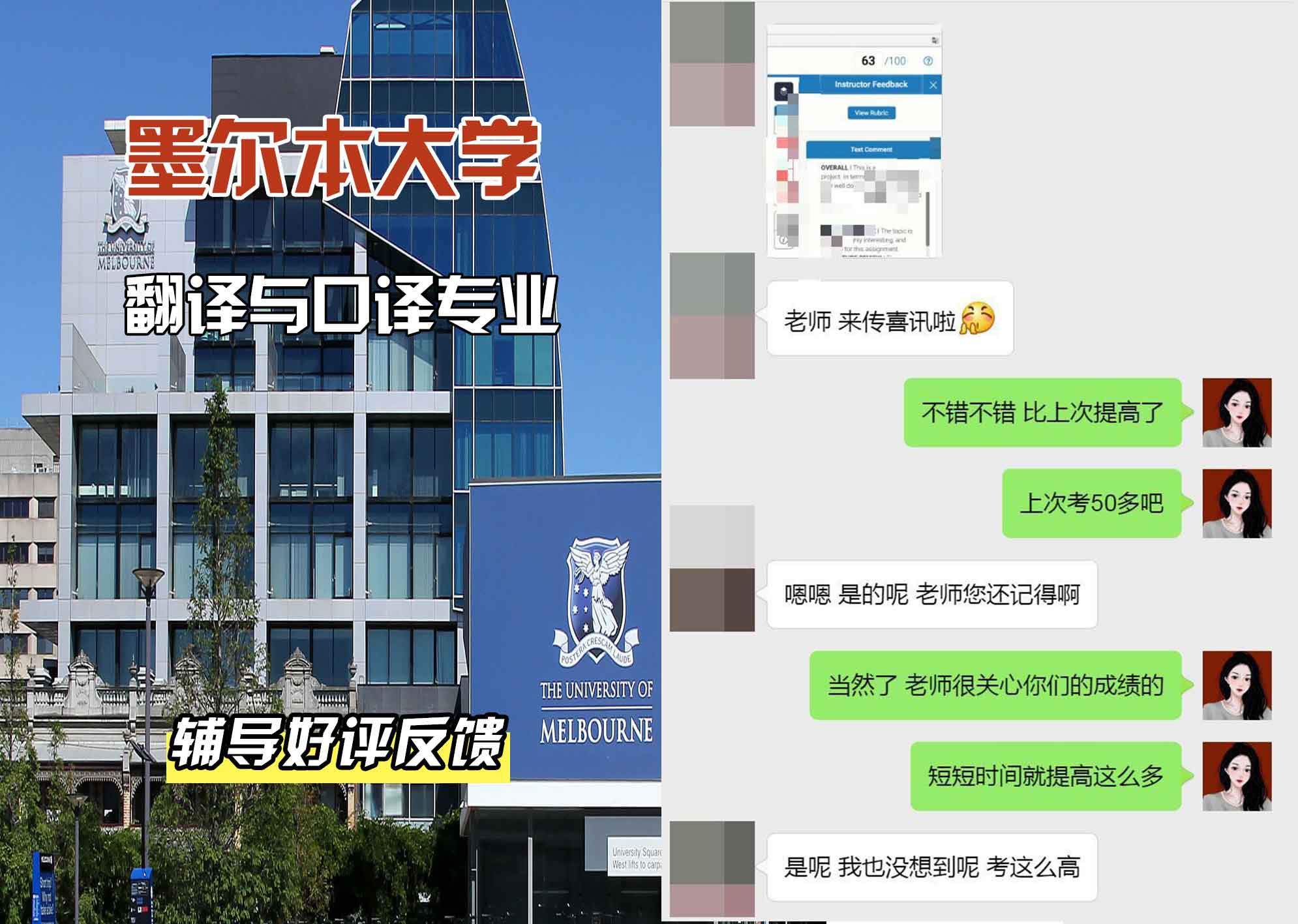 墨尔本大学墨大翻译与口译辅导好评反馈