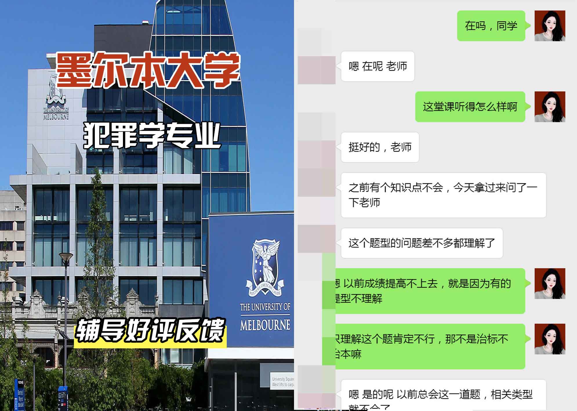 墨尔本大学墨大犯罪学辅导好评反馈