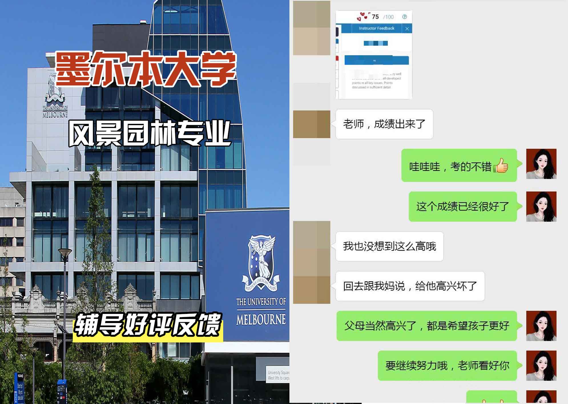 墨尔本大学墨大风景园林辅导好评反馈