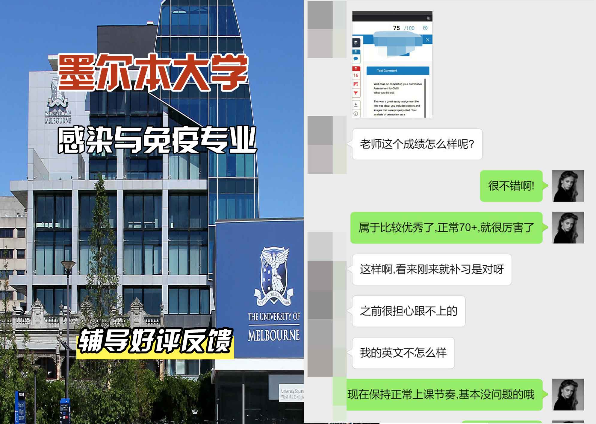 墨尔本大学墨大感染与免疫辅导好评反馈