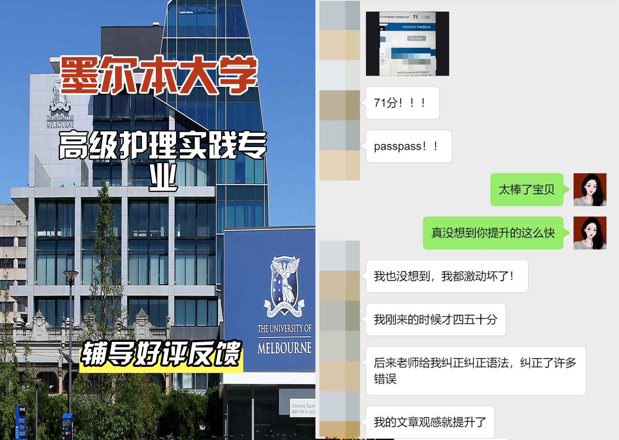 墨尔本大学墨大高级护理实践辅导好评反馈