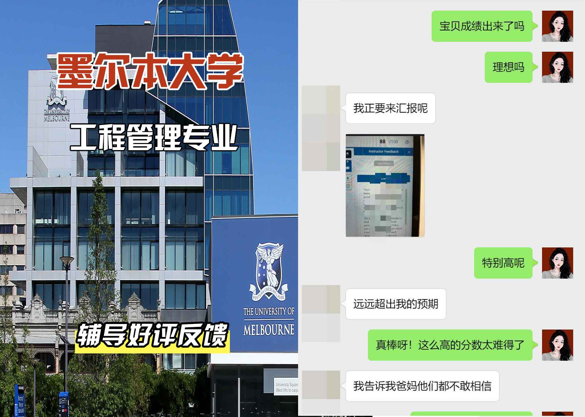 墨尔本大学墨大工程管理辅导好评反馈