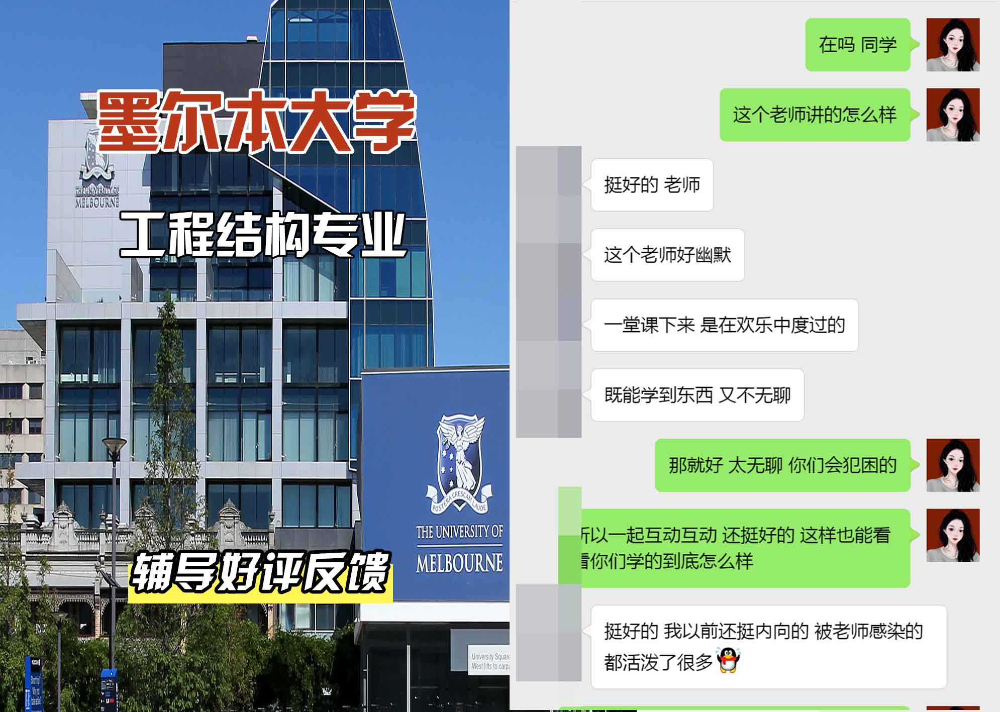 墨尔本大学墨大工程结构辅导好评反馈
