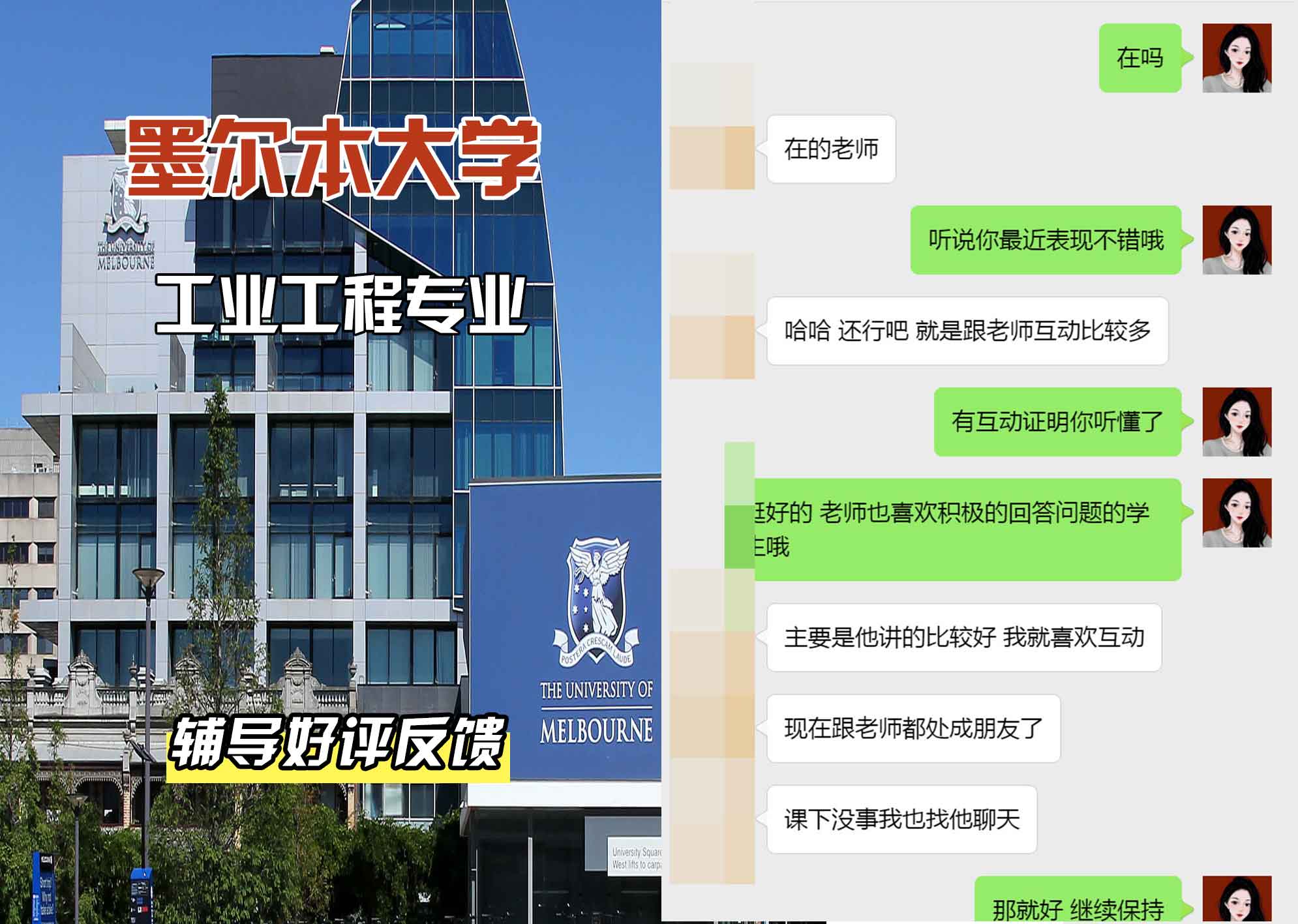 墨尔本大学墨大工业工程辅导好评反馈